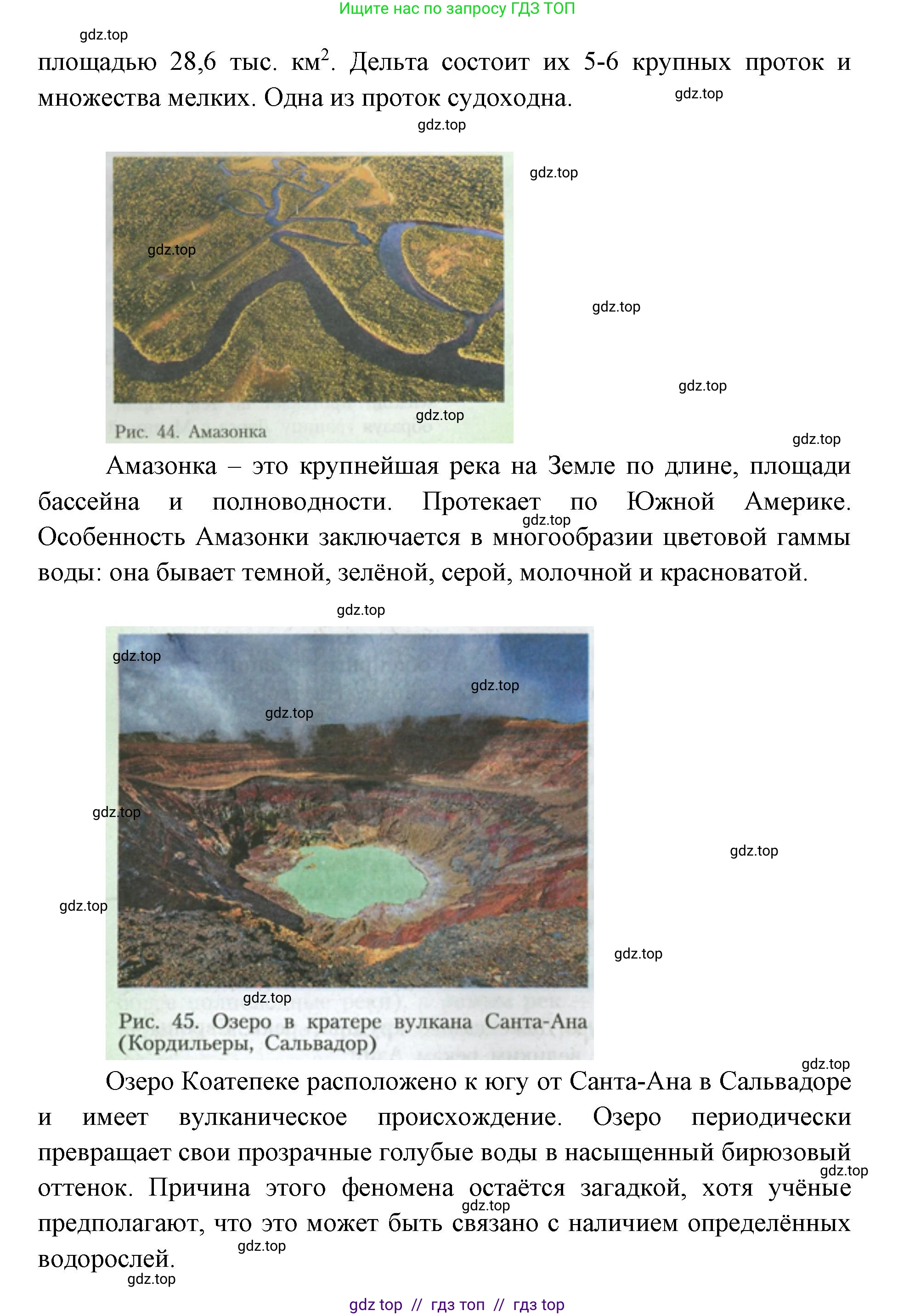География, 7 класс Учебник, авторы: Алексеев Александр Иванович, Николина Вера Викторовна, Липкина Елена Карловна, Болысов Сергей Иванович, Ачкасова Татьяна Анатольевна, Кузнецова Галина Юрьевна, издательство Просвещение, Москва, 2023, жёлтого цвета, страница 73, номер 8, Решение 2023 (продолжение 2)