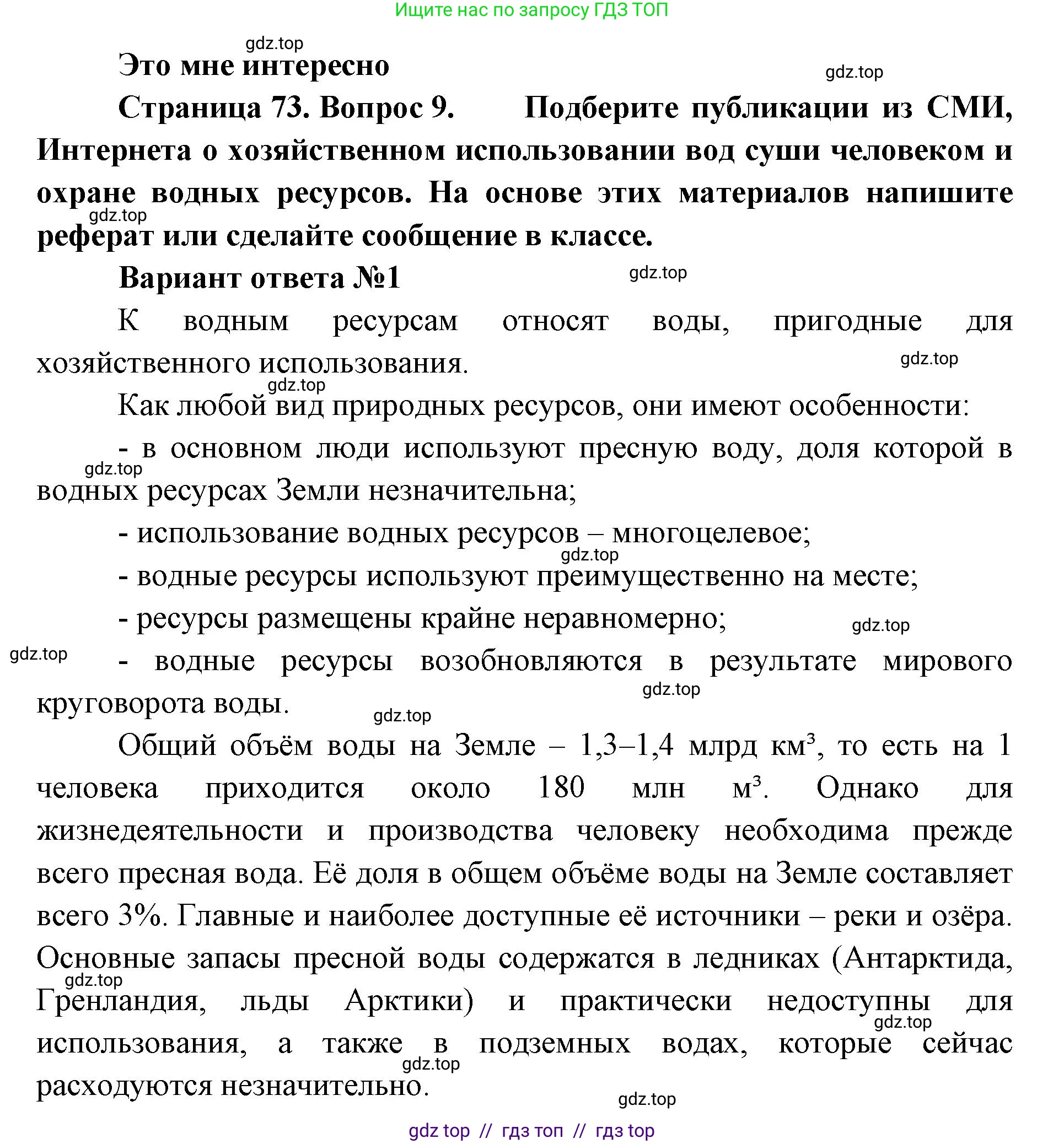 География, 7 класс Учебник, авторы: Алексеев Александр Иванович, Николина Вера Викторовна, Липкина Елена Карловна, Болысов Сергей Иванович, Ачкасова Татьяна Анатольевна, Кузнецова Галина Юрьевна, издательство Просвещение, Москва, 2023, жёлтого цвета, страница 73, номер 9, Решение 2023