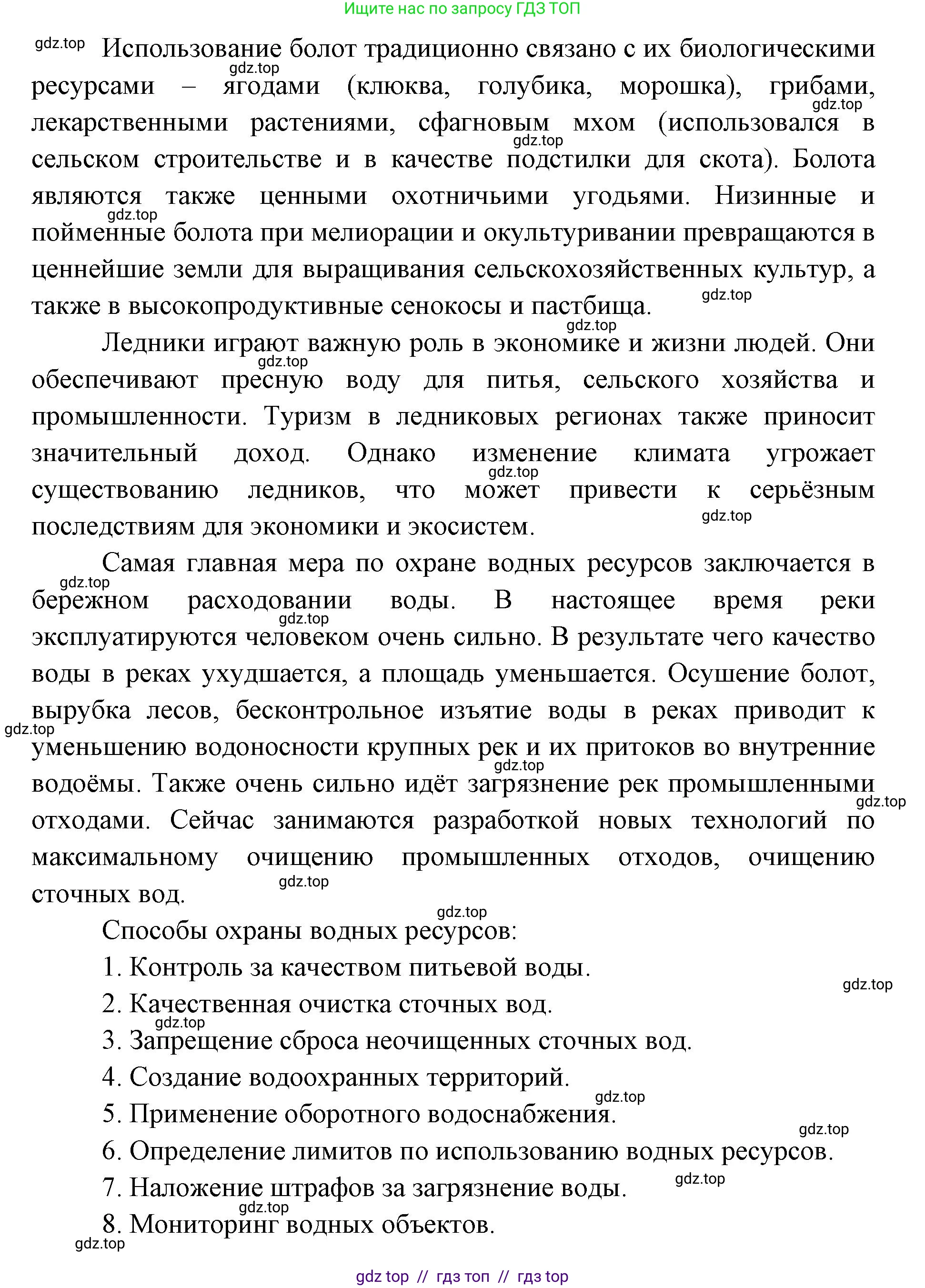 География, 7 класс Учебник, авторы: Алексеев Александр Иванович, Николина Вера Викторовна, Липкина Елена Карловна, Болысов Сергей Иванович, Ачкасова Татьяна Анатольевна, Кузнецова Галина Юрьевна, издательство Просвещение, Москва, 2023, жёлтого цвета, страница 73, номер 9, Решение 2023 (продолжение 4)