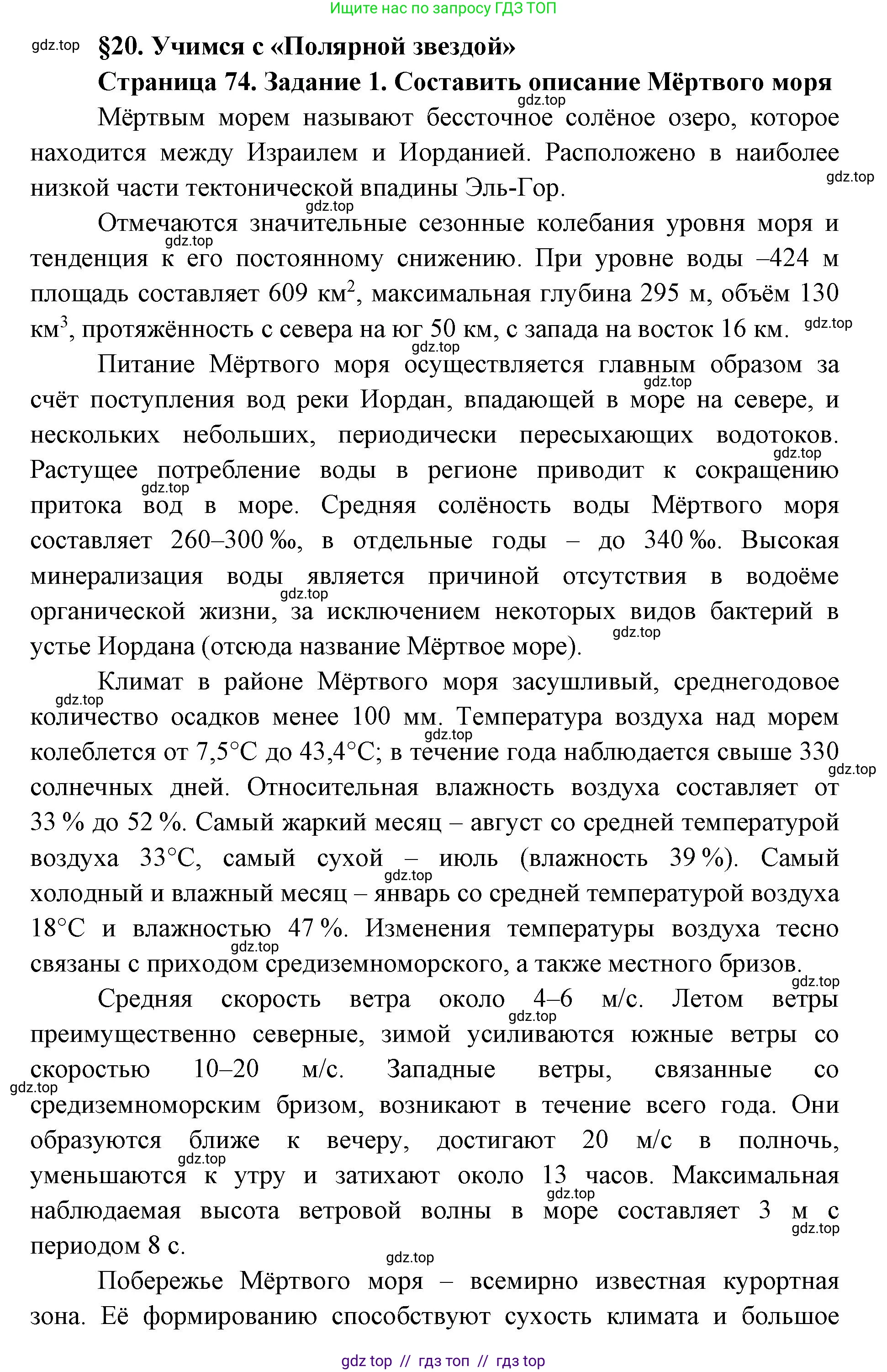 География, 7 класс Учебник, авторы: Алексеев Александр Иванович, Николина Вера Викторовна, Липкина Елена Карловна, Болысов Сергей Иванович, Ачкасова Татьяна Анатольевна, Кузнецова Галина Юрьевна, издательство Просвещение, Москва, 2023, жёлтого цвета, страница 74, номер 1, Решение 2023