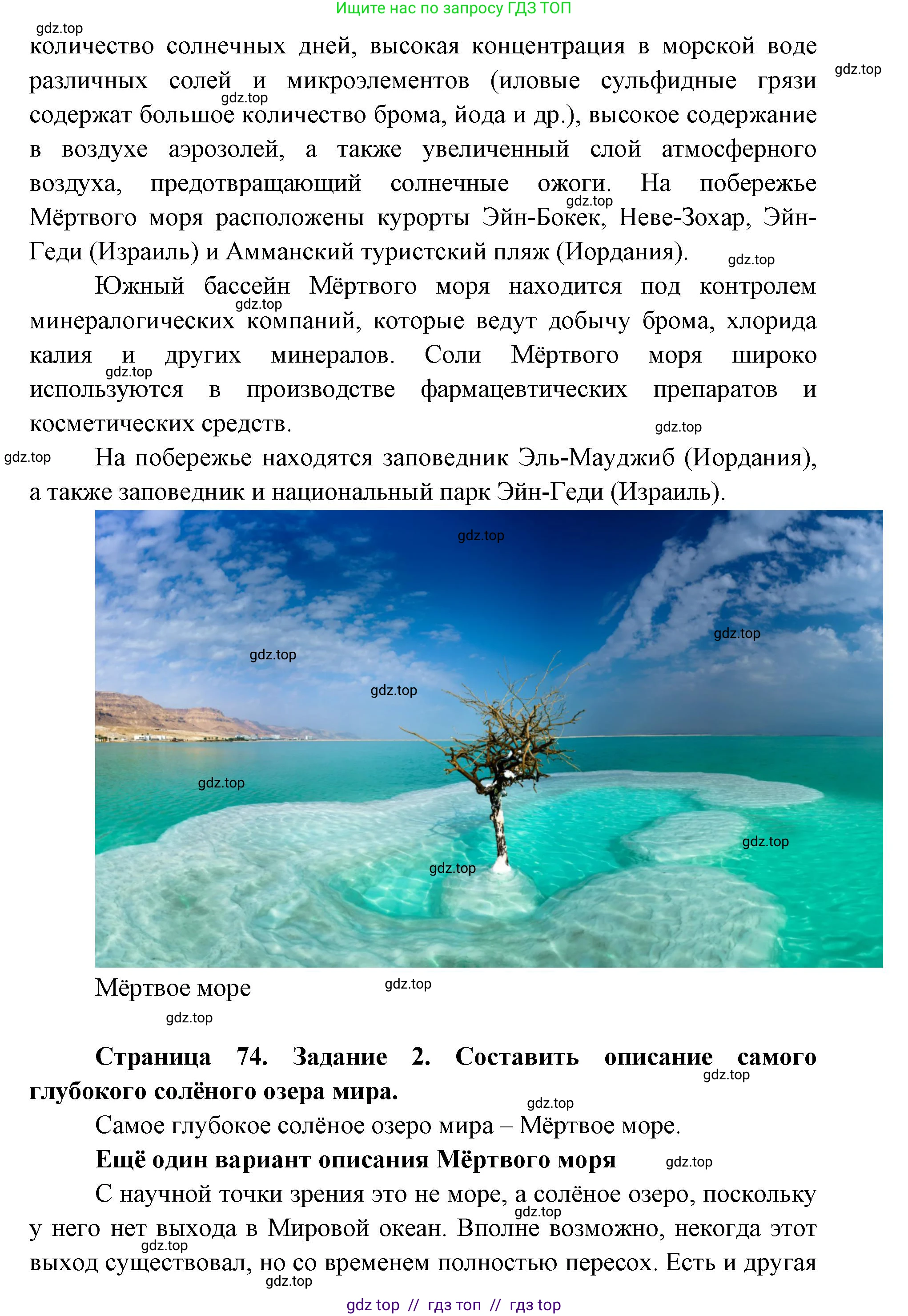 География, 7 класс Учебник, авторы: Алексеев Александр Иванович, Николина Вера Викторовна, Липкина Елена Карловна, Болысов Сергей Иванович, Ачкасова Татьяна Анатольевна, Кузнецова Галина Юрьевна, издательство Просвещение, Москва, 2023, жёлтого цвета, страница 74, номер 1, Решение 2023 (продолжение 2)