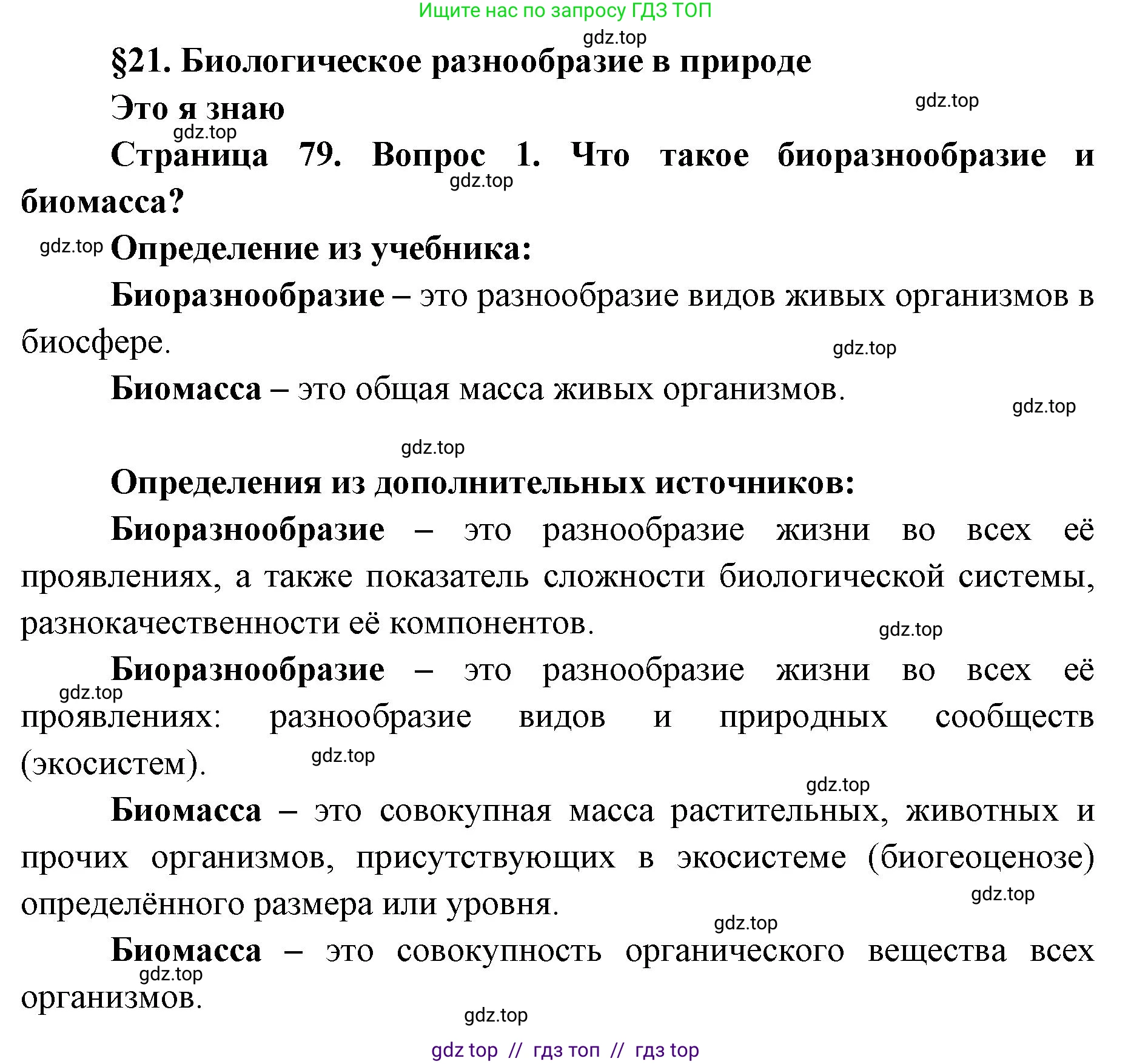 География, 7 класс Учебник, авторы: Алексеев Александр Иванович, Николина Вера Викторовна, Липкина Елена Карловна, Болысов Сергей Иванович, Ачкасова Татьяна Анатольевна, Кузнецова Галина Юрьевна, издательство Просвещение, Москва, 2023, жёлтого цвета, страница 79, номер 1, Решение 2023