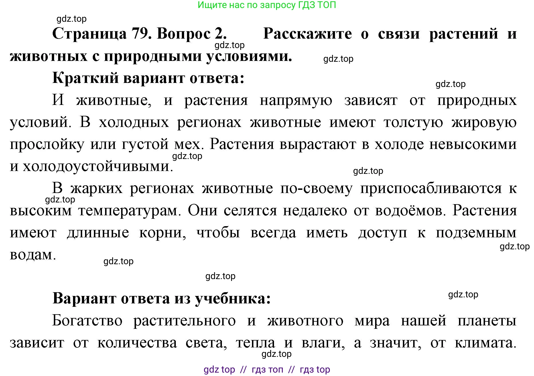 География, 7 класс Учебник, авторы: Алексеев Александр Иванович, Николина Вера Викторовна, Липкина Елена Карловна, Болысов Сергей Иванович, Ачкасова Татьяна Анатольевна, Кузнецова Галина Юрьевна, издательство Просвещение, Москва, 2023, жёлтого цвета, страница 79, номер 2, Решение 2023