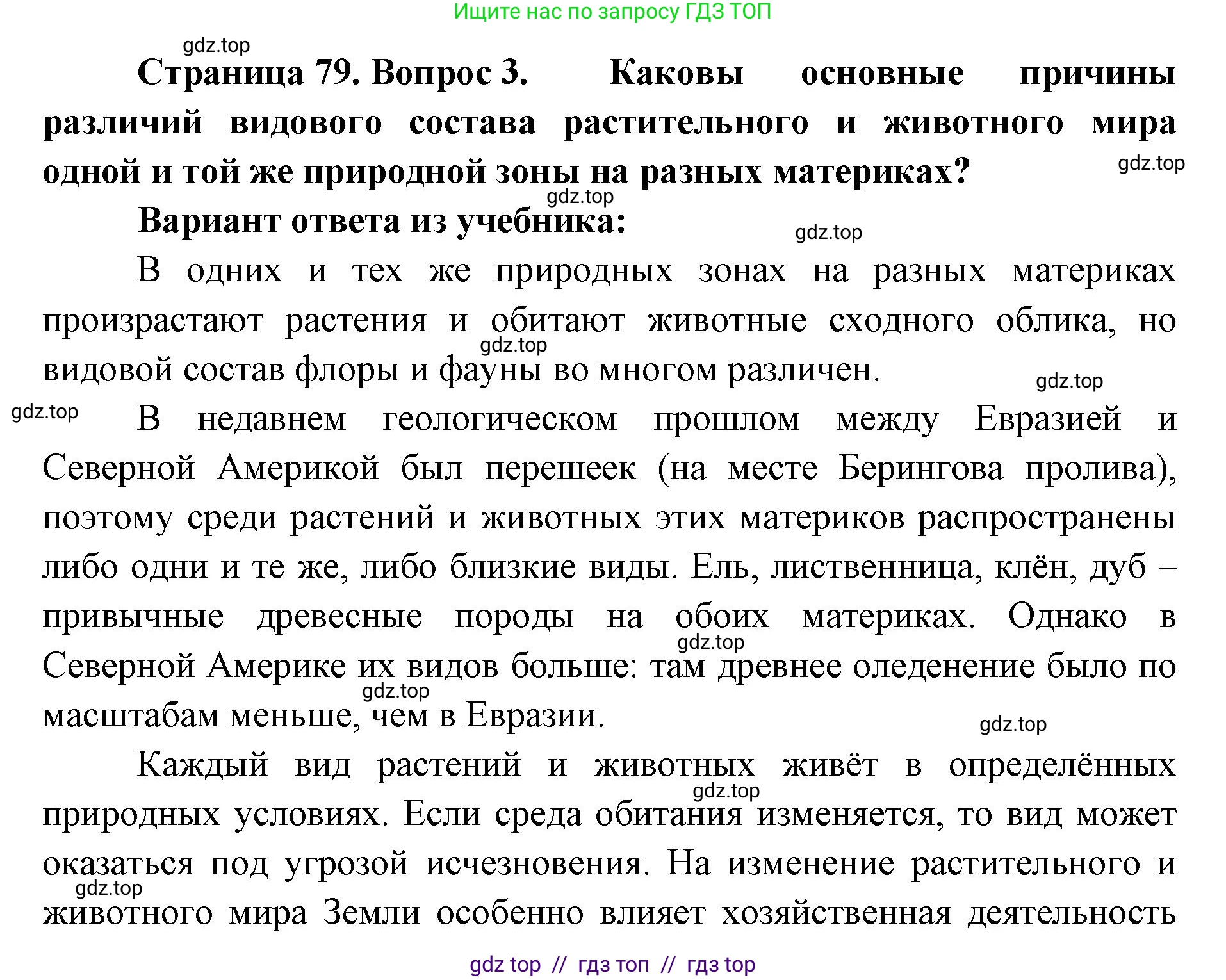 География, 7 класс Учебник, авторы: Алексеев Александр Иванович, Николина Вера Викторовна, Липкина Елена Карловна, Болысов Сергей Иванович, Ачкасова Татьяна Анатольевна, Кузнецова Галина Юрьевна, издательство Просвещение, Москва, 2023, жёлтого цвета, страница 79, номер 3, Решение 2023