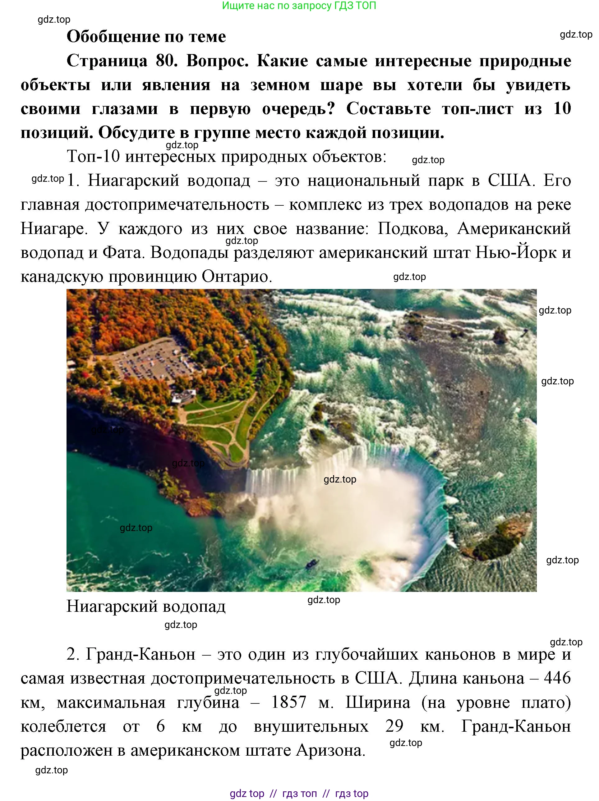 География, 7 класс Учебник, авторы: Алексеев Александр Иванович, Николина Вера Викторовна, Липкина Елена Карловна, Болысов Сергей Иванович, Ачкасова Татьяна Анатольевна, Кузнецова Галина Юрьевна, издательство Просвещение, Москва, 2023, жёлтого цвета, страница 80, Решение 2023