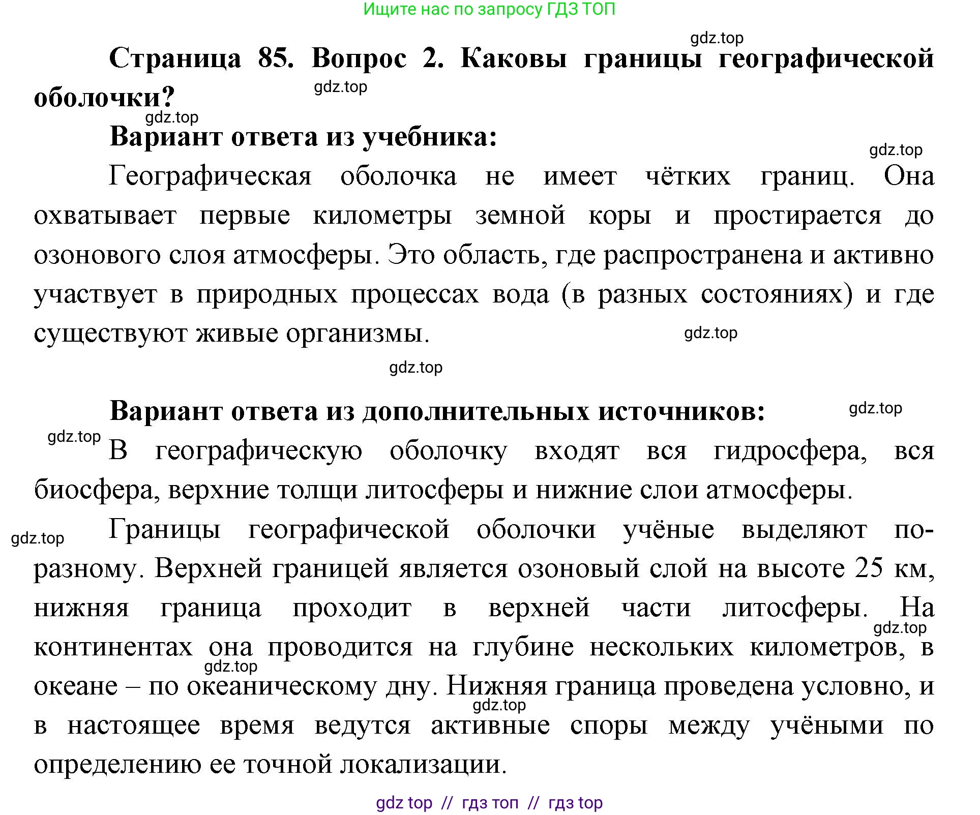 География, 7 класс Учебник, авторы: Алексеев Александр Иванович, Николина Вера Викторовна, Липкина Елена Карловна, Болысов Сергей Иванович, Ачкасова Татьяна Анатольевна, Кузнецова Галина Юрьевна, издательство Просвещение, Москва, 2023, жёлтого цвета, страница 85, номер 2, Решение 2023