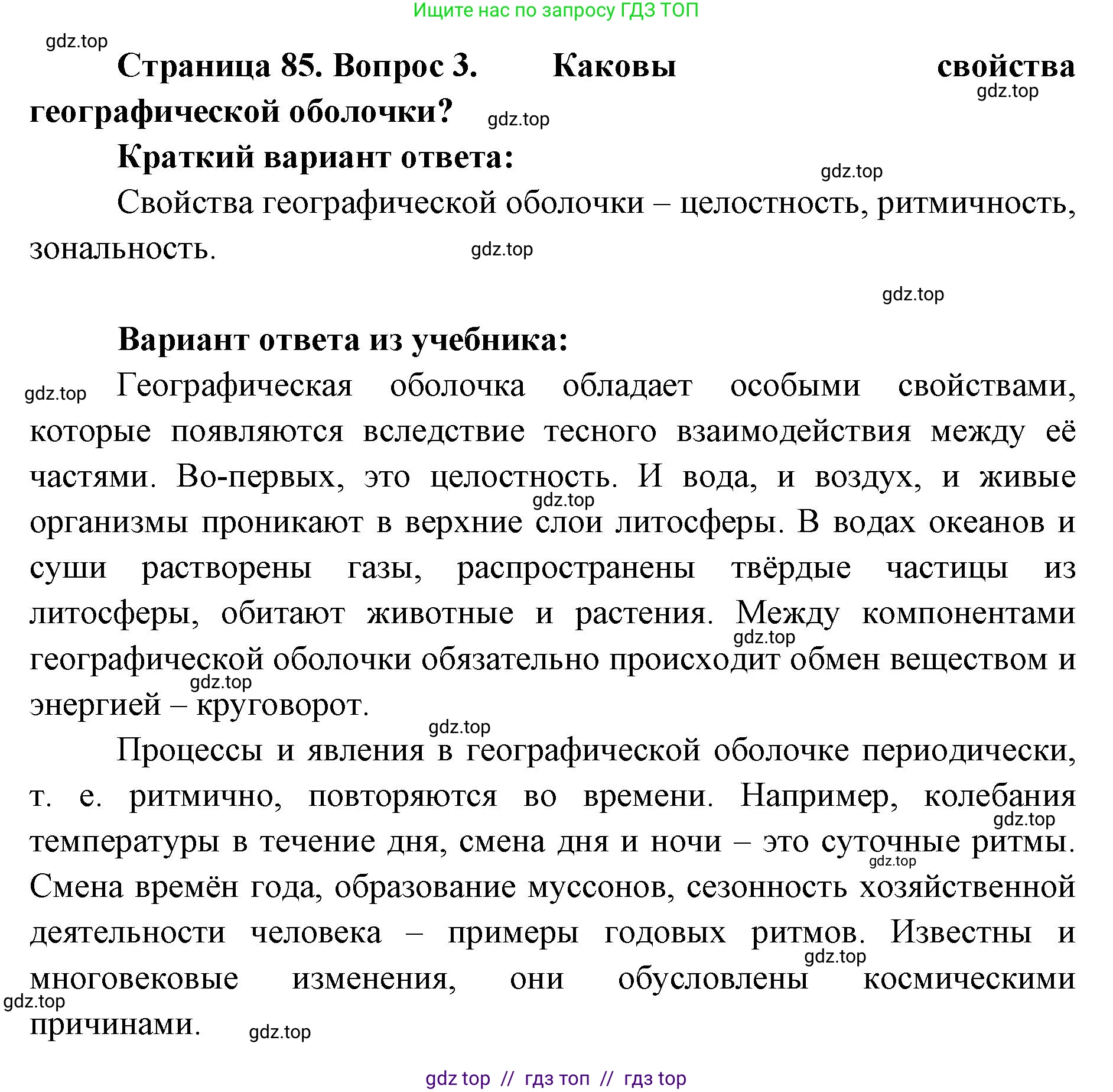 География, 7 класс Учебник, авторы: Алексеев Александр Иванович, Николина Вера Викторовна, Липкина Елена Карловна, Болысов Сергей Иванович, Ачкасова Татьяна Анатольевна, Кузнецова Галина Юрьевна, издательство Просвещение, Москва, 2023, жёлтого цвета, страница 85, номер 3, Решение 2023