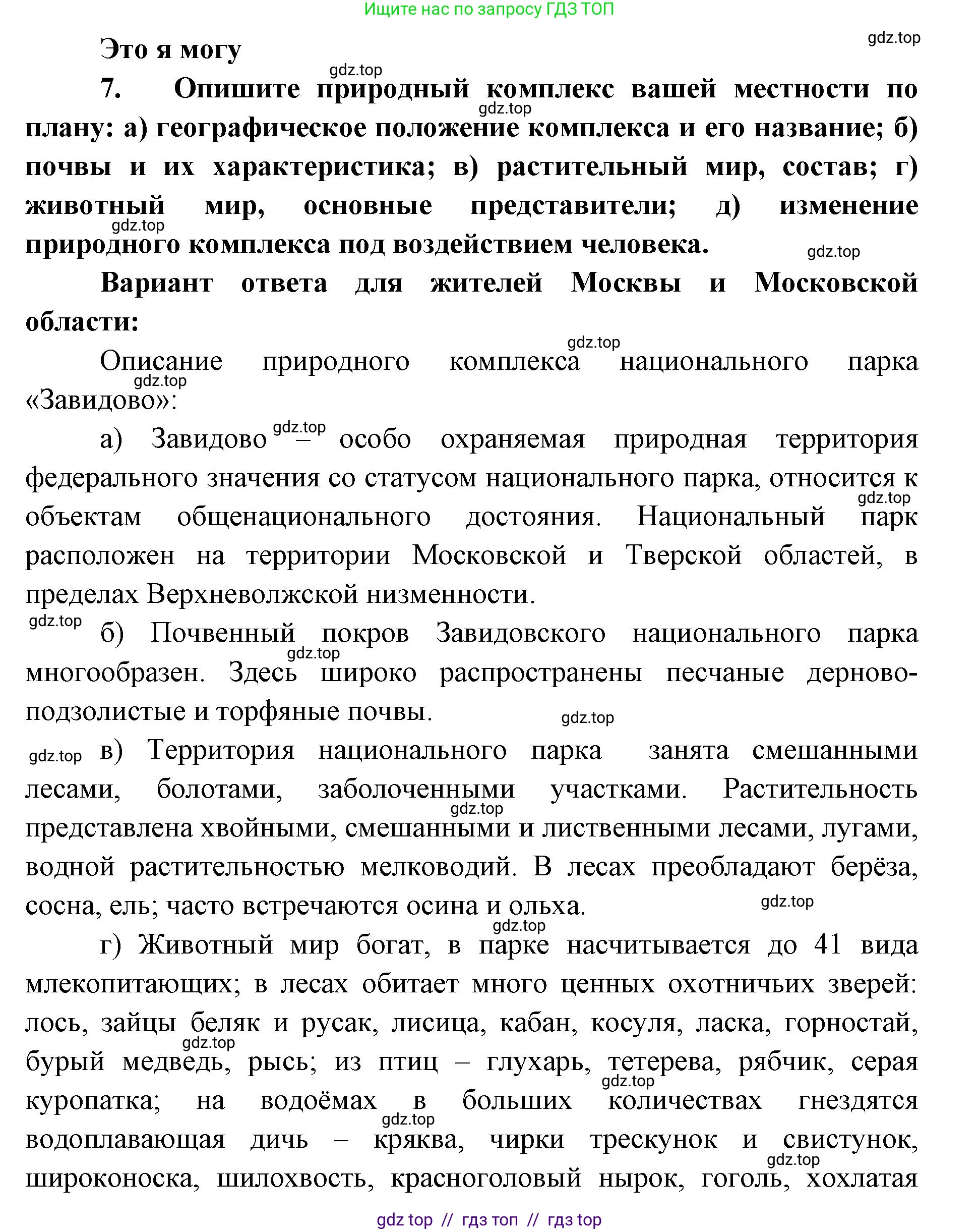 География, 7 класс Учебник, авторы: Алексеев Александр Иванович, Николина Вера Викторовна, Липкина Елена Карловна, Болысов Сергей Иванович, Ачкасова Татьяна Анатольевна, Кузнецова Галина Юрьевна, издательство Просвещение, Москва, 2023, жёлтого цвета, страница 85, номер 7, Решение 2023