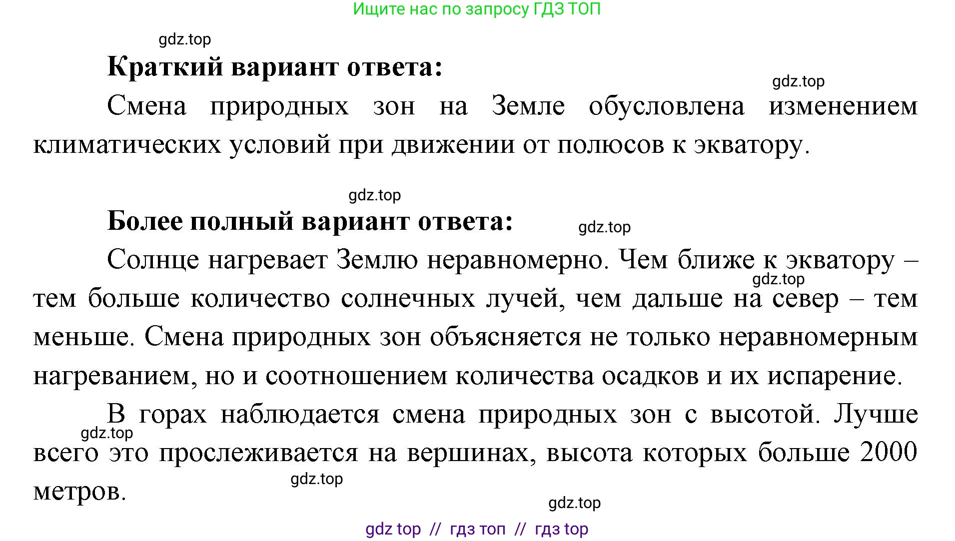 География, 7 класс Учебник, авторы: Алексеев Александр Иванович, Николина Вера Викторовна, Липкина Елена Карловна, Болысов Сергей Иванович, Ачкасова Татьяна Анатольевна, Кузнецова Галина Юрьевна, издательство Просвещение, Москва, 2023, жёлтого цвета, страница 89, номер 2, Решение 2023 (продолжение 2)