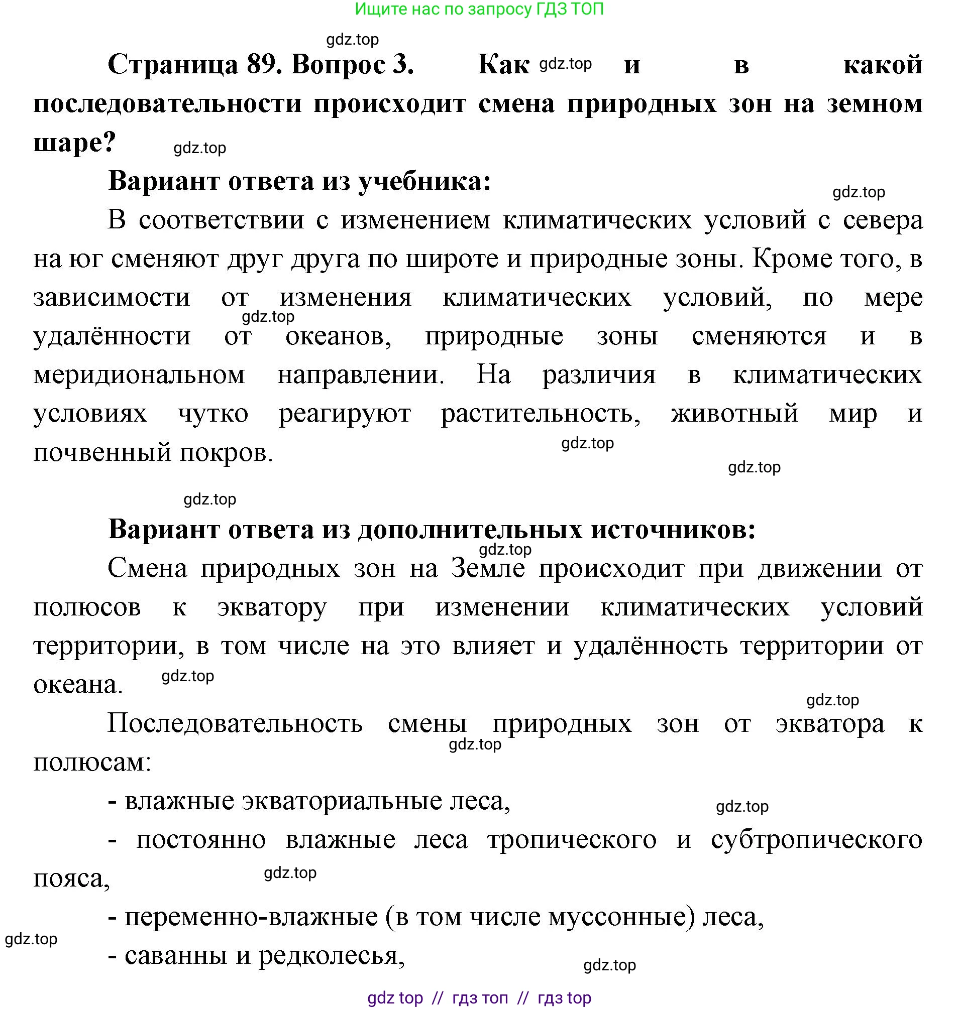 География, 7 класс Учебник, авторы: Алексеев Александр Иванович, Николина Вера Викторовна, Липкина Елена Карловна, Болысов Сергей Иванович, Ачкасова Татьяна Анатольевна, Кузнецова Галина Юрьевна, издательство Просвещение, Москва, 2023, жёлтого цвета, страница 89, номер 3, Решение 2023