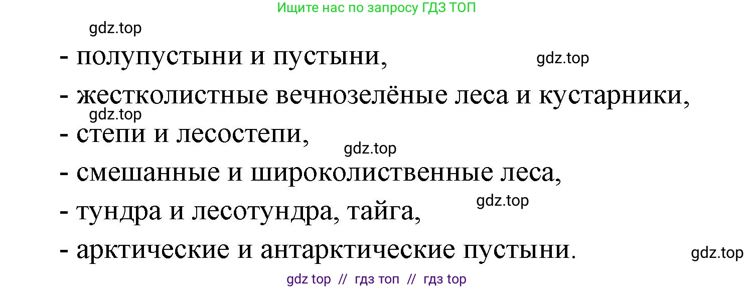 География, 7 класс Учебник, авторы: Алексеев Александр Иванович, Николина Вера Викторовна, Липкина Елена Карловна, Болысов Сергей Иванович, Ачкасова Татьяна Анатольевна, Кузнецова Галина Юрьевна, издательство Просвещение, Москва, 2023, жёлтого цвета, страница 89, номер 3, Решение 2023 (продолжение 2)