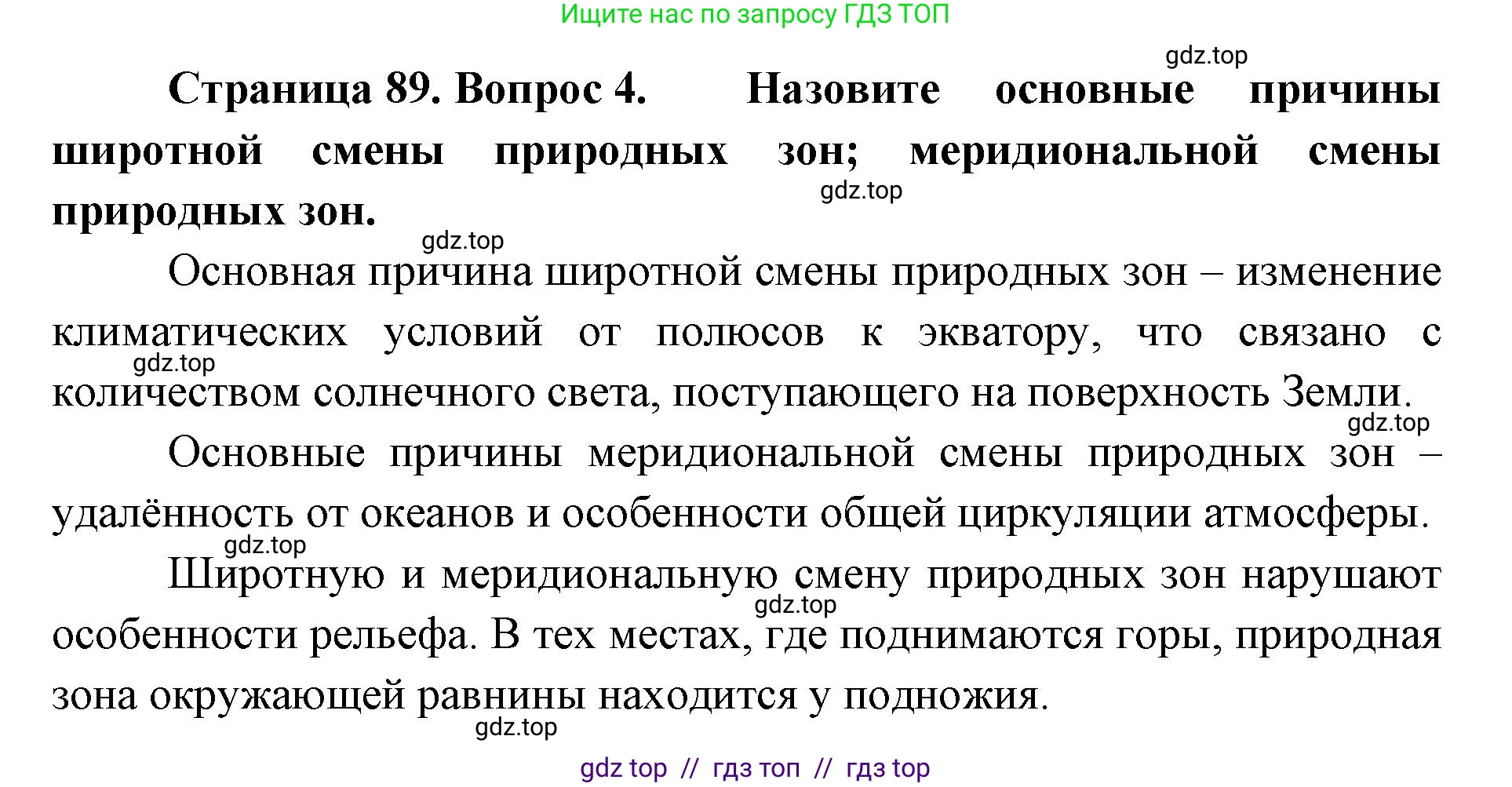 География, 7 класс Учебник, авторы: Алексеев Александр Иванович, Николина Вера Викторовна, Липкина Елена Карловна, Болысов Сергей Иванович, Ачкасова Татьяна Анатольевна, Кузнецова Галина Юрьевна, издательство Просвещение, Москва, 2023, жёлтого цвета, страница 89, номер 4, Решение 2023