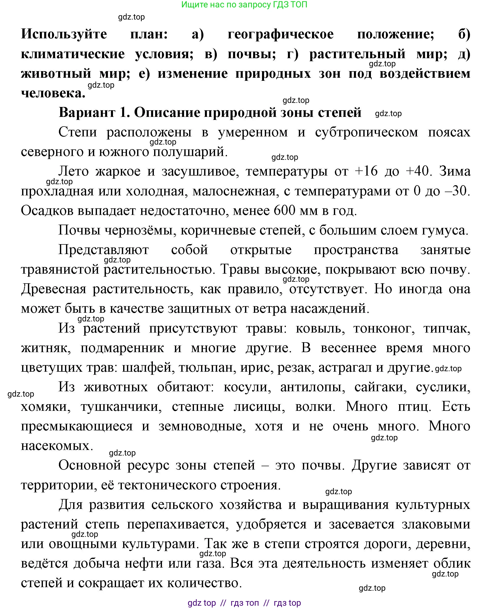География, 7 класс Учебник, авторы: Алексеев Александр Иванович, Николина Вера Викторовна, Липкина Елена Карловна, Болысов Сергей Иванович, Ачкасова Татьяна Анатольевна, Кузнецова Галина Юрьевна, издательство Просвещение, Москва, 2023, жёлтого цвета, страница 89, номер 6, Решение 2023 (продолжение 2)