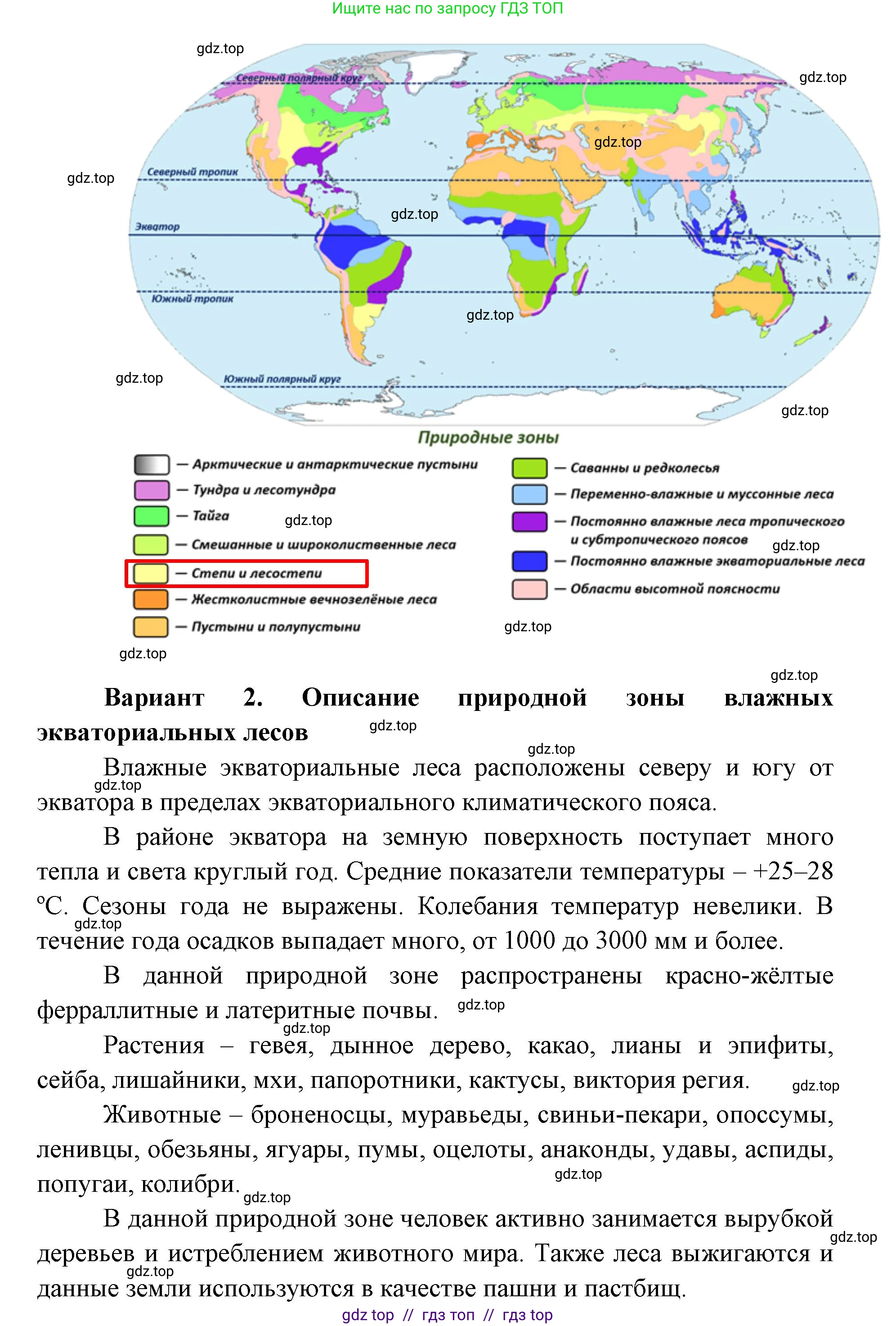 География, 7 класс Учебник, авторы: Алексеев Александр Иванович, Николина Вера Викторовна, Липкина Елена Карловна, Болысов Сергей Иванович, Ачкасова Татьяна Анатольевна, Кузнецова Галина Юрьевна, издательство Просвещение, Москва, 2023, жёлтого цвета, страница 89, номер 6, Решение 2023 (продолжение 3)