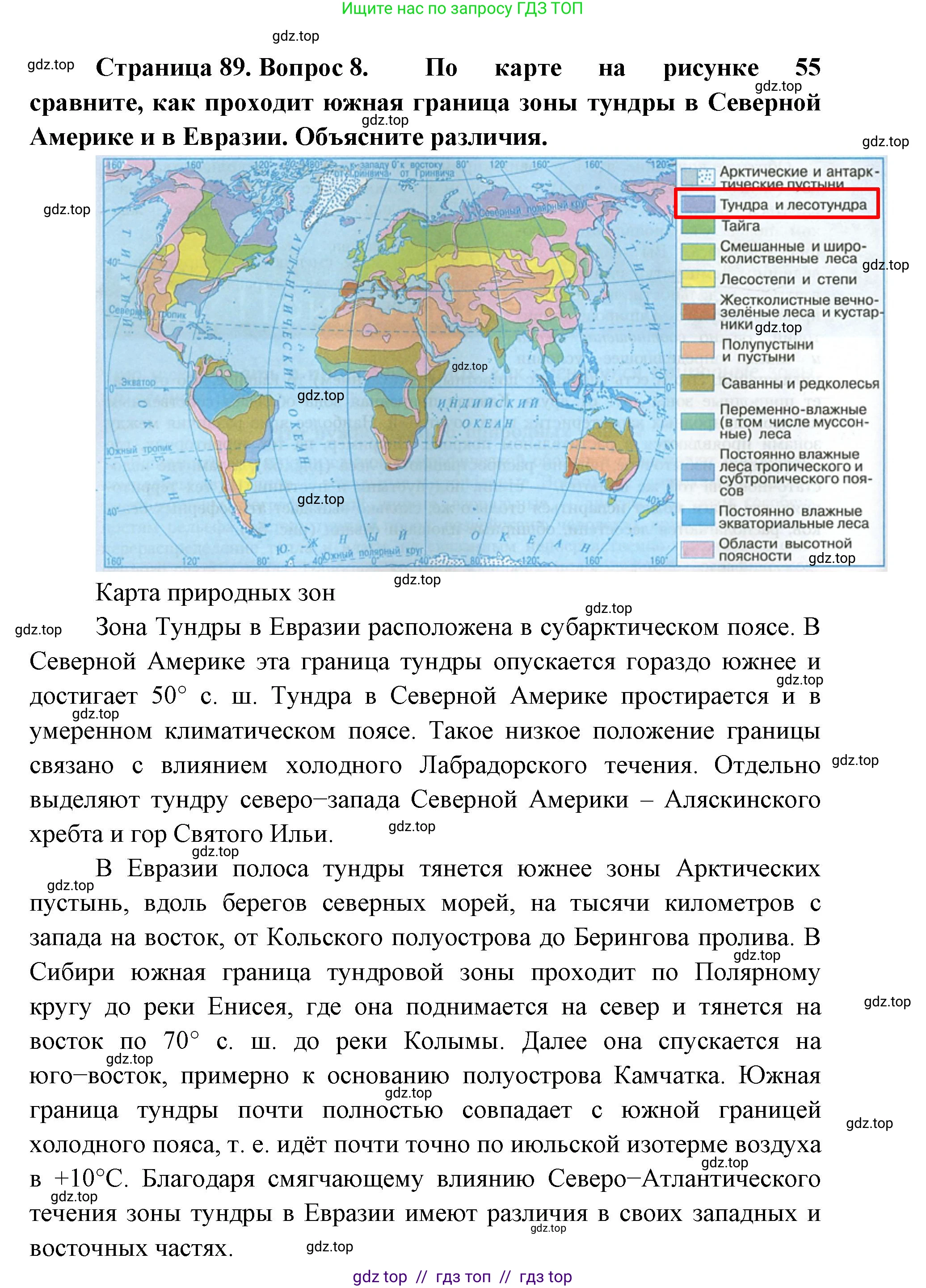 География, 7 класс Учебник, авторы: Алексеев Александр Иванович, Николина Вера Викторовна, Липкина Елена Карловна, Болысов Сергей Иванович, Ачкасова Татьяна Анатольевна, Кузнецова Галина Юрьевна, издательство Просвещение, Москва, 2023, жёлтого цвета, страница 89, номер 8, Решение 2023