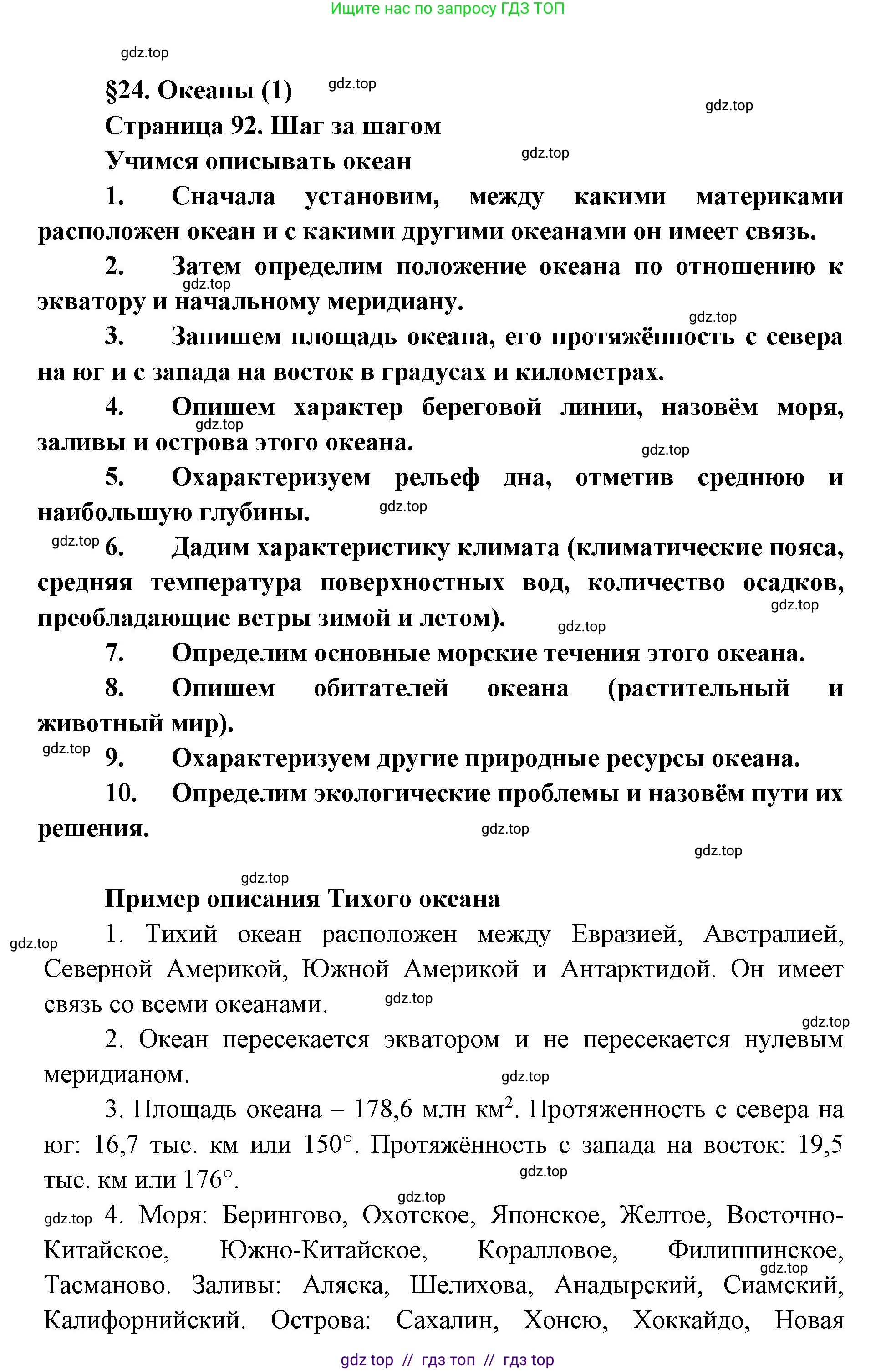 География, 7 класс Учебник, авторы: Алексеев Александр Иванович, Николина Вера Викторовна, Липкина Елена Карловна, Болысов Сергей Иванович, Ачкасова Татьяна Анатольевна, Кузнецова Галина Юрьевна, издательство Просвещение, Москва, 2023, жёлтого цвета, страница 92, Решение 2023