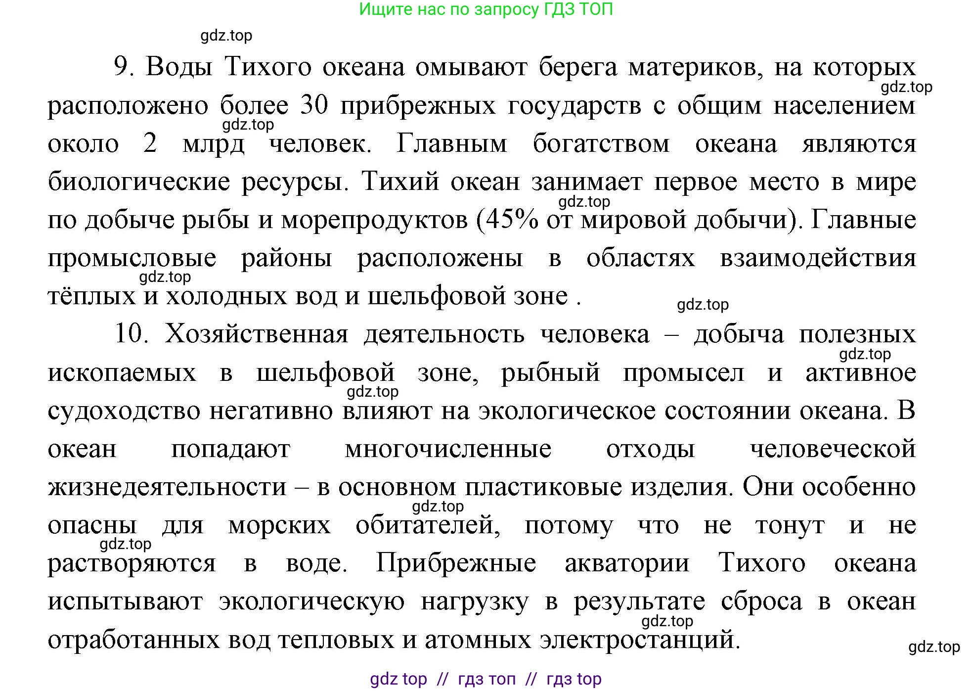 География, 7 класс Учебник, авторы: Алексеев Александр Иванович, Николина Вера Викторовна, Липкина Елена Карловна, Болысов Сергей Иванович, Ачкасова Татьяна Анатольевна, Кузнецова Галина Юрьевна, издательство Просвещение, Москва, 2023, жёлтого цвета, страница 92, Решение 2023 (продолжение 3)