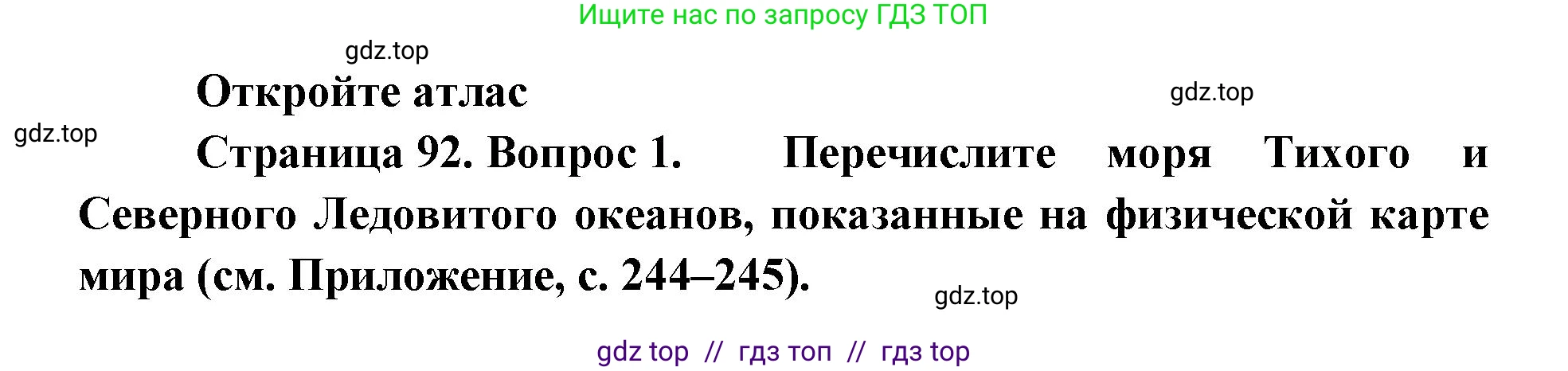 География, 7 класс Учебник, авторы: Алексеев Александр Иванович, Николина Вера Викторовна, Липкина Елена Карловна, Болысов Сергей Иванович, Ачкасова Татьяна Анатольевна, Кузнецова Галина Юрьевна, издательство Просвещение, Москва, 2023, жёлтого цвета, страница 92, номер 1, Решение 2023