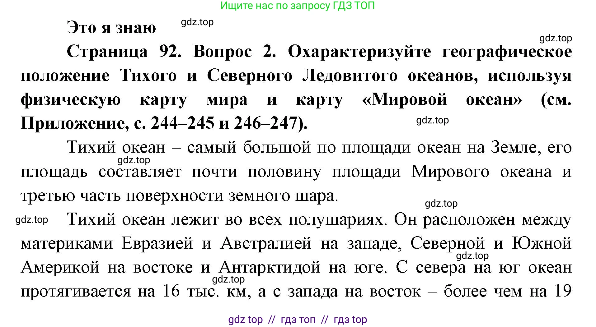 География, 7 класс Учебник, авторы: Алексеев Александр Иванович, Николина Вера Викторовна, Липкина Елена Карловна, Болысов Сергей Иванович, Ачкасова Татьяна Анатольевна, Кузнецова Галина Юрьевна, издательство Просвещение, Москва, 2023, жёлтого цвета, страница 92, номер 2, Решение 2023