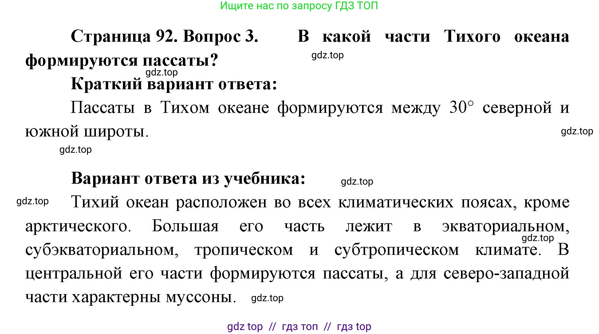 География, 7 класс Учебник, авторы: Алексеев Александр Иванович, Николина Вера Викторовна, Липкина Елена Карловна, Болысов Сергей Иванович, Ачкасова Татьяна Анатольевна, Кузнецова Галина Юрьевна, издательство Просвещение, Москва, 2023, жёлтого цвета, страница 92, номер 3, Решение 2023