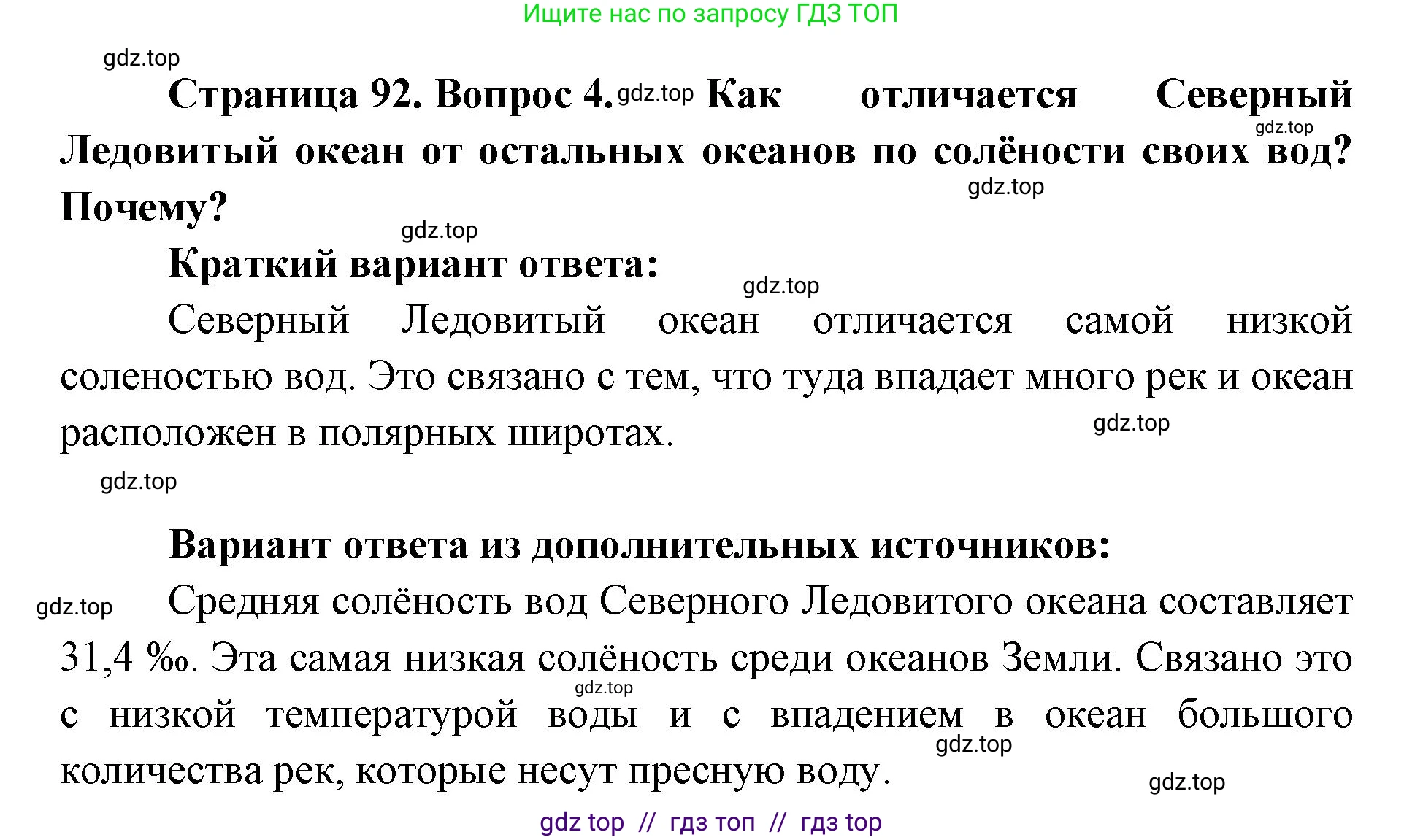География, 7 класс Учебник, авторы: Алексеев Александр Иванович, Николина Вера Викторовна, Липкина Елена Карловна, Болысов Сергей Иванович, Ачкасова Татьяна Анатольевна, Кузнецова Галина Юрьевна, издательство Просвещение, Москва, 2023, жёлтого цвета, страница 92, номер 4, Решение 2023