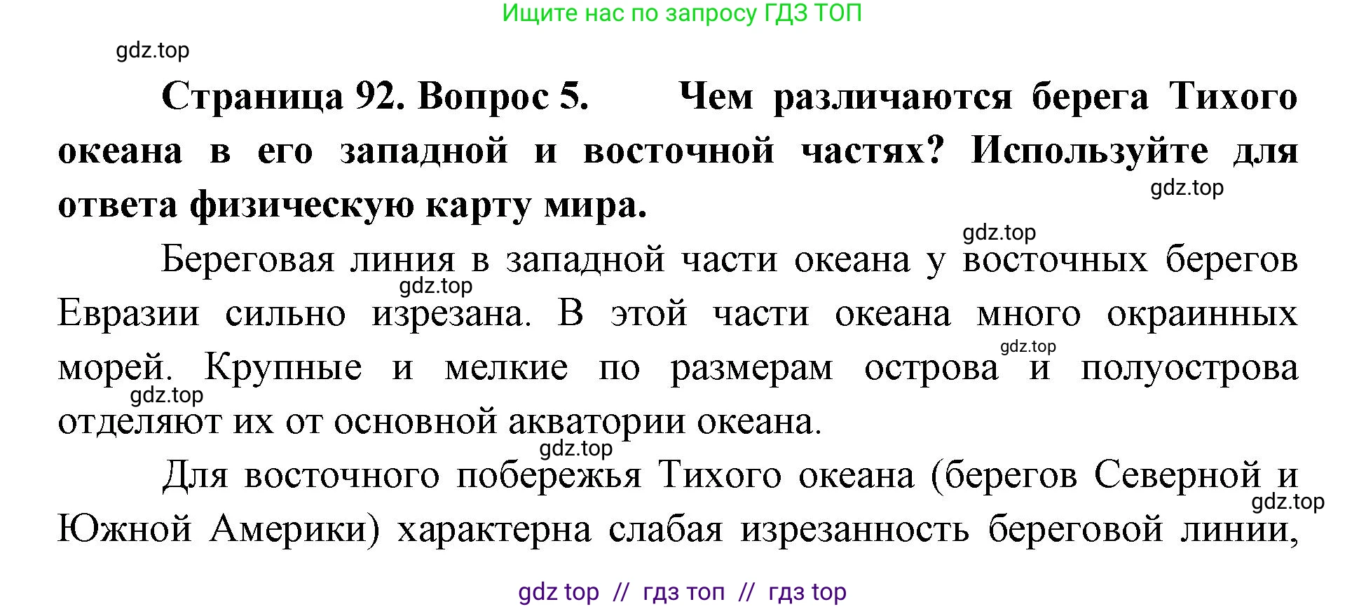 География, 7 класс Учебник, авторы: Алексеев Александр Иванович, Николина Вера Викторовна, Липкина Елена Карловна, Болысов Сергей Иванович, Ачкасова Татьяна Анатольевна, Кузнецова Галина Юрьевна, издательство Просвещение, Москва, 2023, жёлтого цвета, страница 92, номер 5, Решение 2023