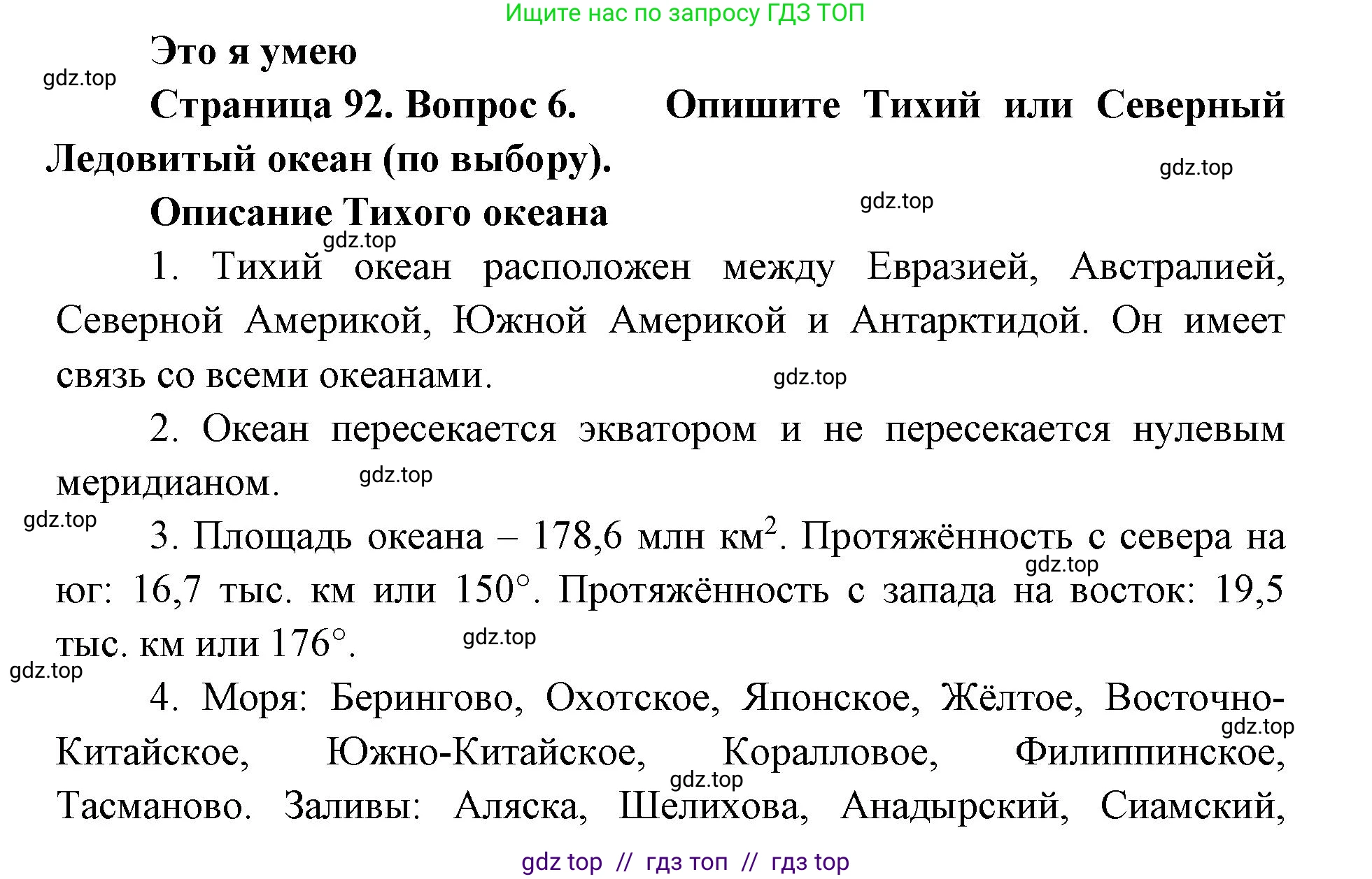 География, 7 класс Учебник, авторы: Алексеев Александр Иванович, Николина Вера Викторовна, Липкина Елена Карловна, Болысов Сергей Иванович, Ачкасова Татьяна Анатольевна, Кузнецова Галина Юрьевна, издательство Просвещение, Москва, 2023, жёлтого цвета, страница 92, номер 6, Решение 2023