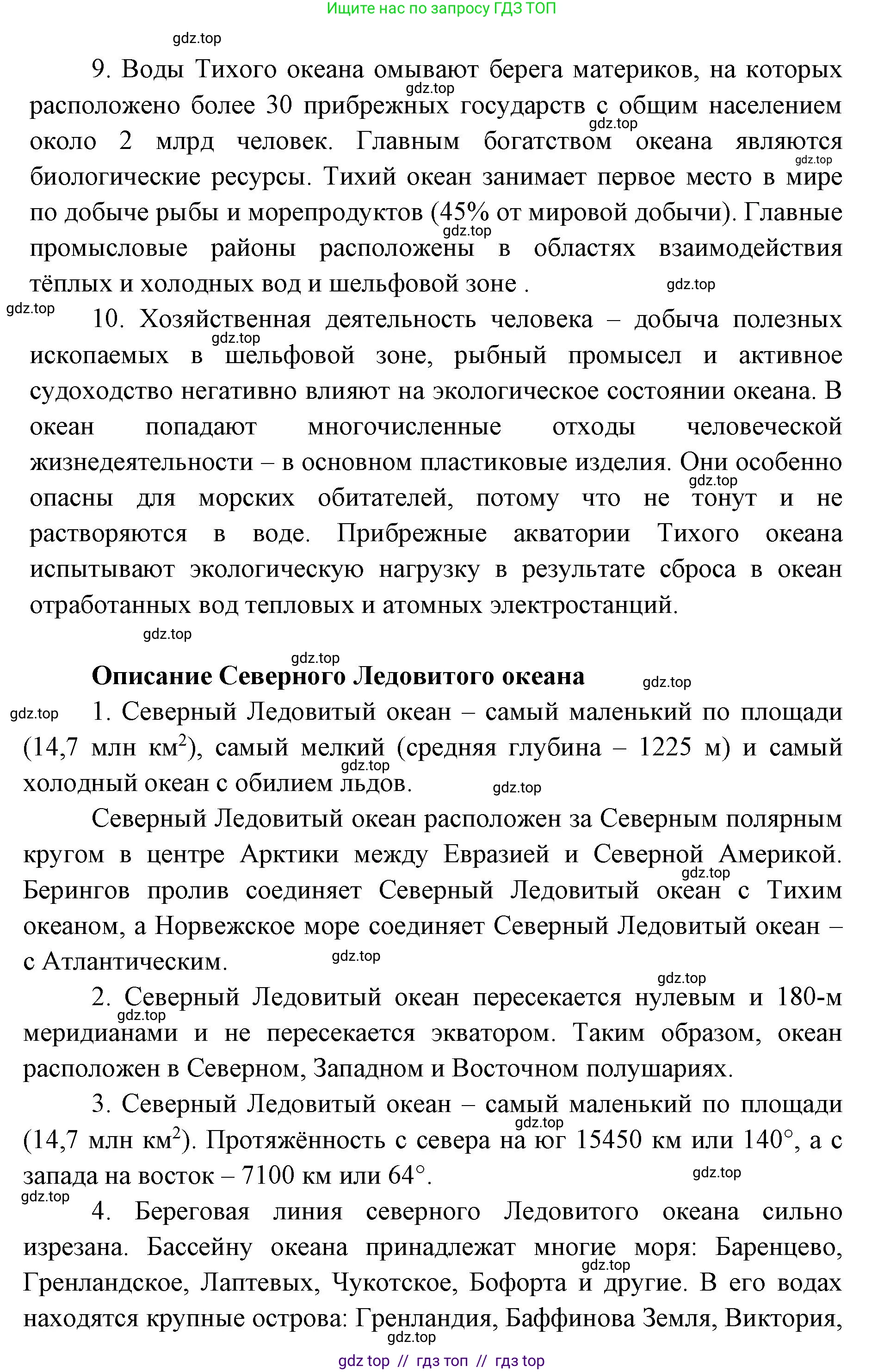 География, 7 класс Учебник, авторы: Алексеев Александр Иванович, Николина Вера Викторовна, Липкина Елена Карловна, Болысов Сергей Иванович, Ачкасова Татьяна Анатольевна, Кузнецова Галина Юрьевна, издательство Просвещение, Москва, 2023, жёлтого цвета, страница 92, номер 6, Решение 2023 (продолжение 3)