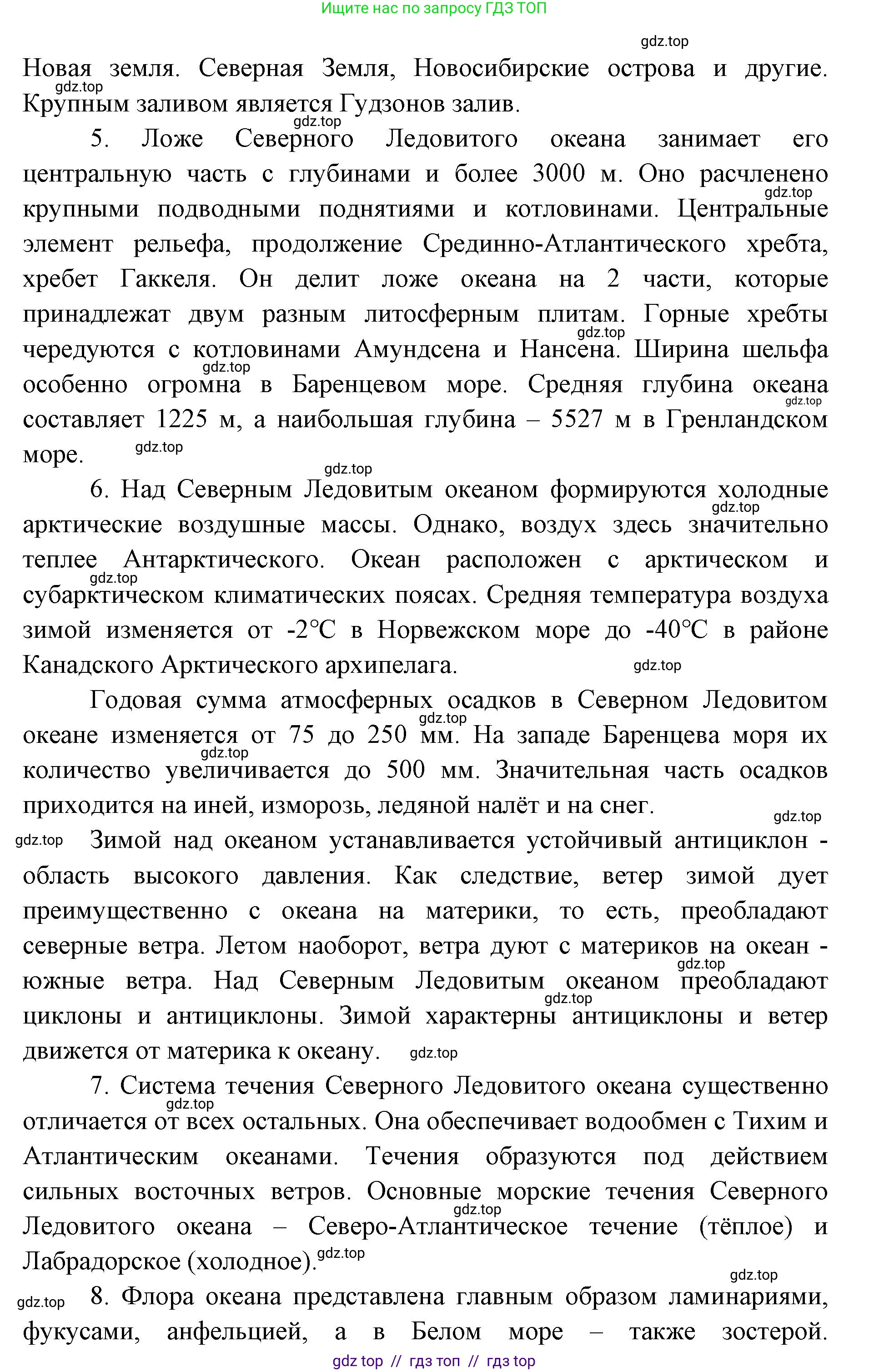 География, 7 класс Учебник, авторы: Алексеев Александр Иванович, Николина Вера Викторовна, Липкина Елена Карловна, Болысов Сергей Иванович, Ачкасова Татьяна Анатольевна, Кузнецова Галина Юрьевна, издательство Просвещение, Москва, 2023, жёлтого цвета, страница 92, номер 6, Решение 2023 (продолжение 4)