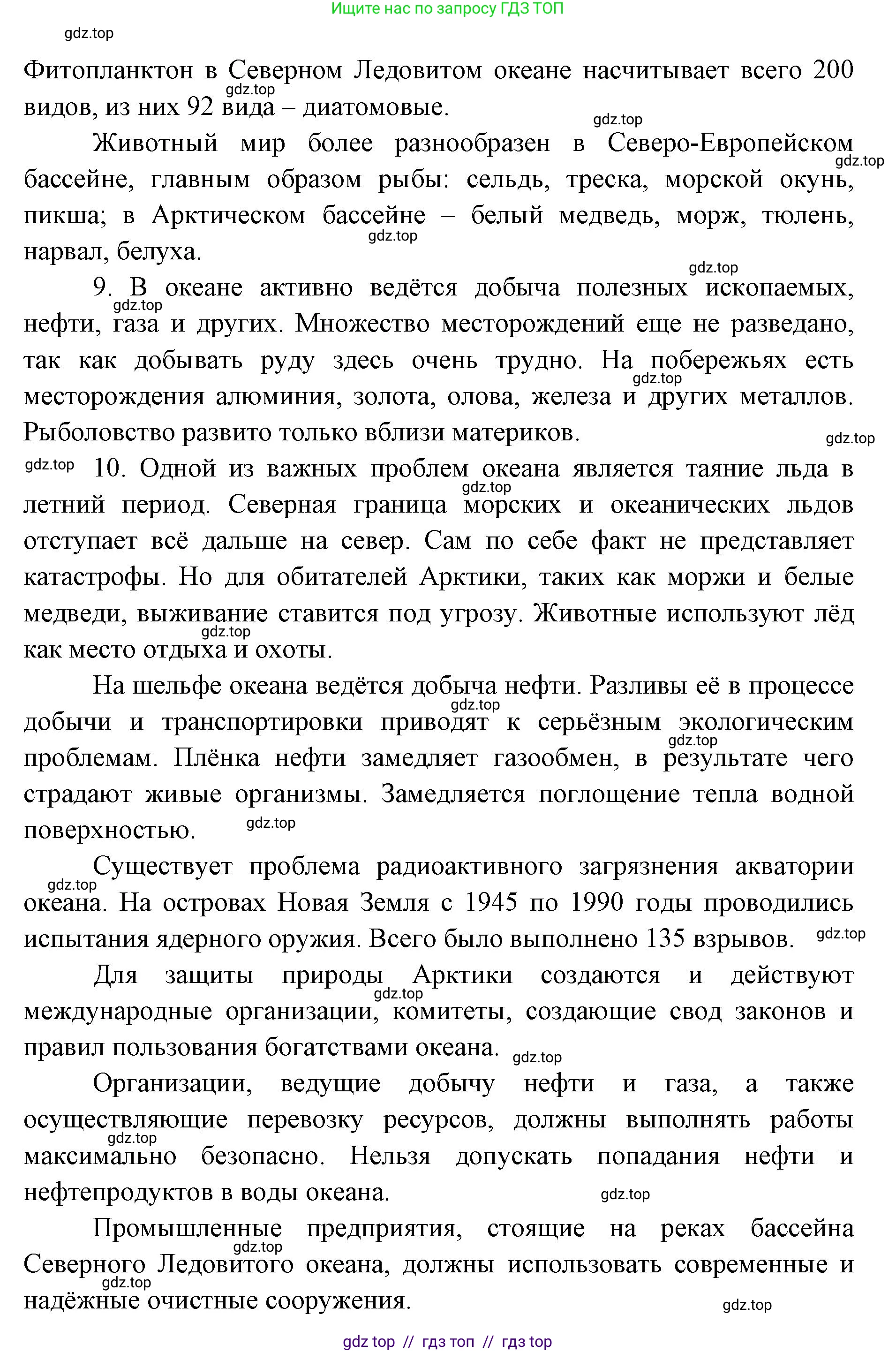 География, 7 класс Учебник, авторы: Алексеев Александр Иванович, Николина Вера Викторовна, Липкина Елена Карловна, Болысов Сергей Иванович, Ачкасова Татьяна Анатольевна, Кузнецова Галина Юрьевна, издательство Просвещение, Москва, 2023, жёлтого цвета, страница 92, номер 6, Решение 2023 (продолжение 5)
