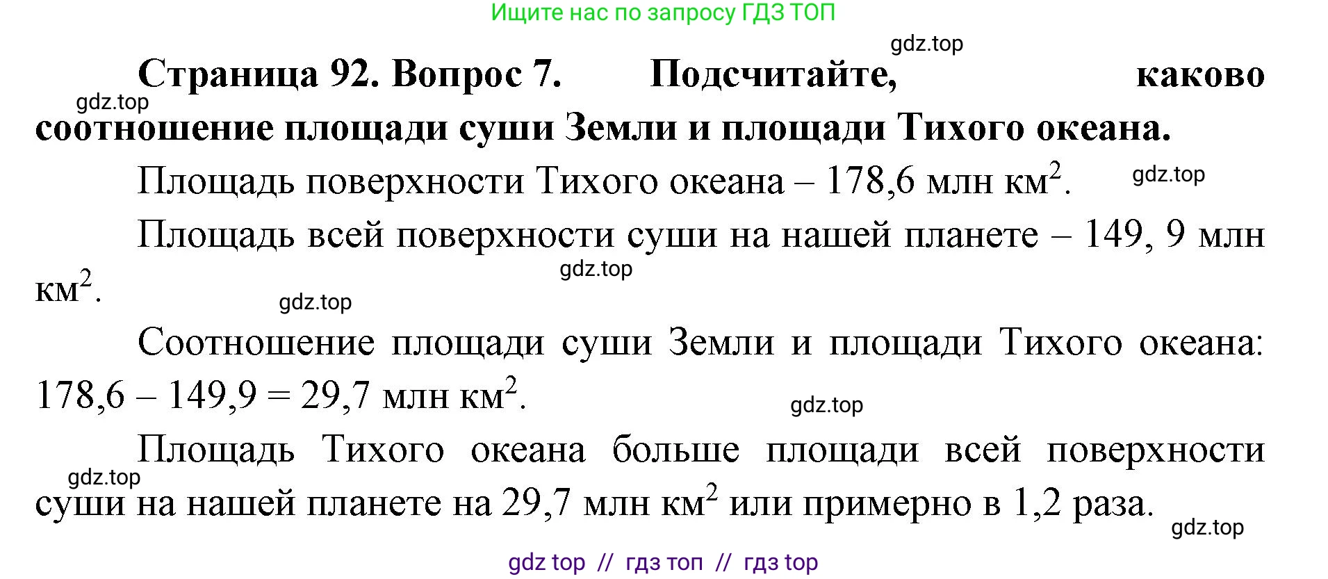 География, 7 класс Учебник, авторы: Алексеев Александр Иванович, Николина Вера Викторовна, Липкина Елена Карловна, Болысов Сергей Иванович, Ачкасова Татьяна Анатольевна, Кузнецова Галина Юрьевна, издательство Просвещение, Москва, 2023, жёлтого цвета, страница 92, номер 7, Решение 2023