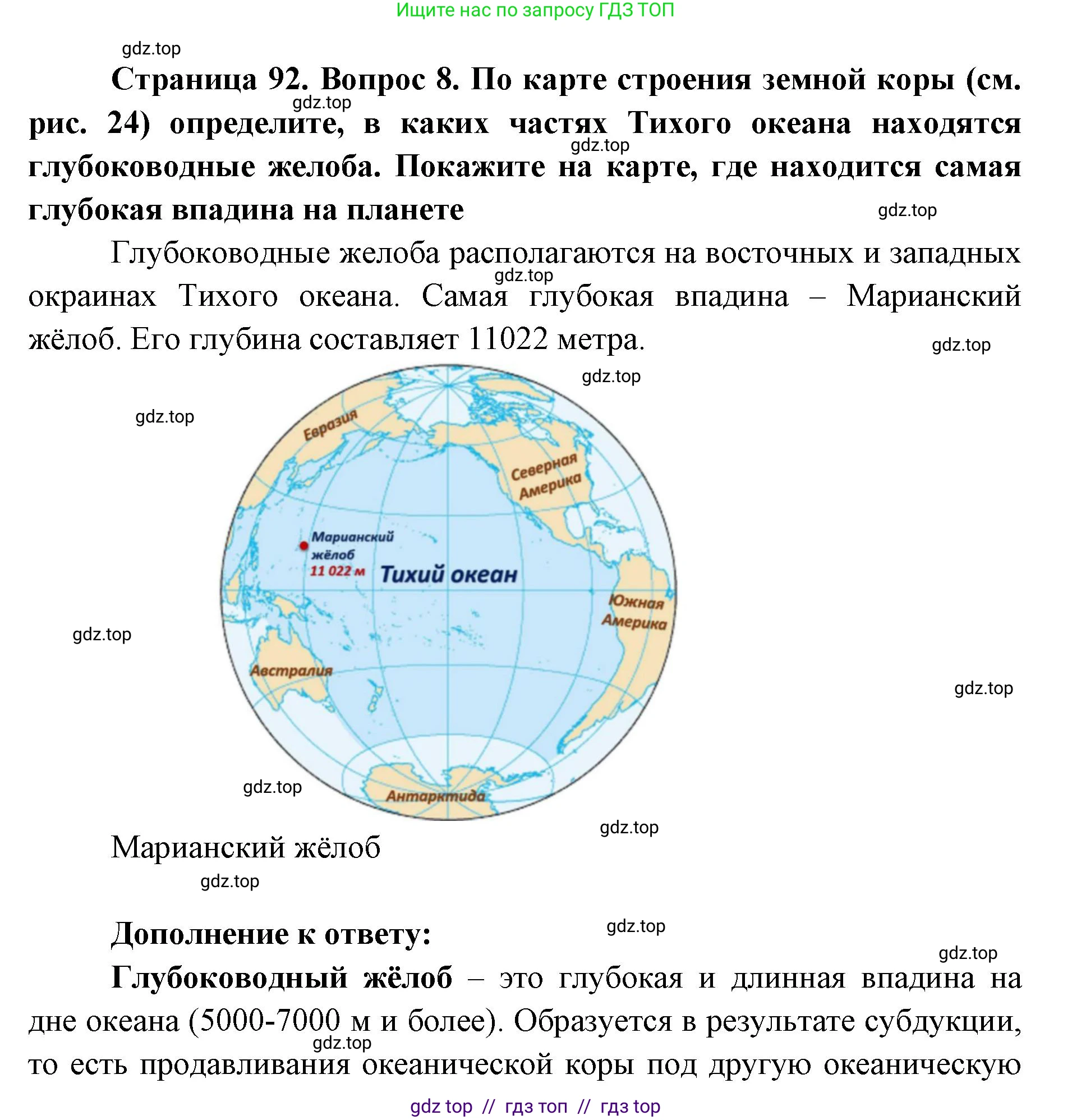 География, 7 класс Учебник, авторы: Алексеев Александр Иванович, Николина Вера Викторовна, Липкина Елена Карловна, Болысов Сергей Иванович, Ачкасова Татьяна Анатольевна, Кузнецова Галина Юрьевна, издательство Просвещение, Москва, 2023, жёлтого цвета, страница 92, номер 8, Решение 2023