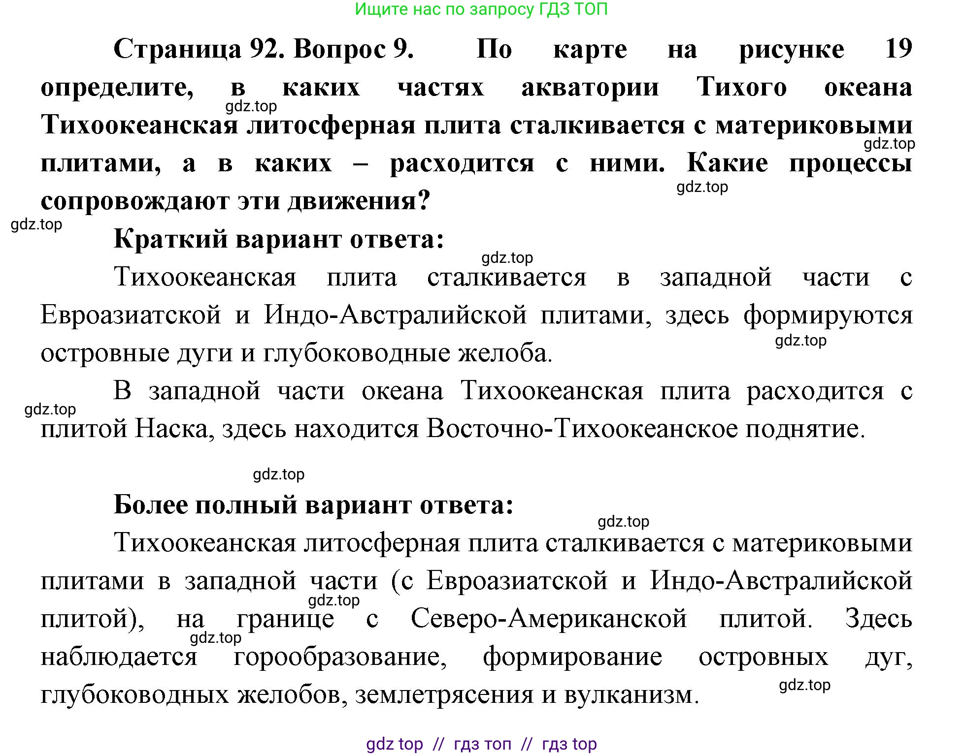 География, 7 класс Учебник, авторы: Алексеев Александр Иванович, Николина Вера Викторовна, Липкина Елена Карловна, Болысов Сергей Иванович, Ачкасова Татьяна Анатольевна, Кузнецова Галина Юрьевна, издательство Просвещение, Москва, 2023, жёлтого цвета, страница 92, номер 9, Решение 2023