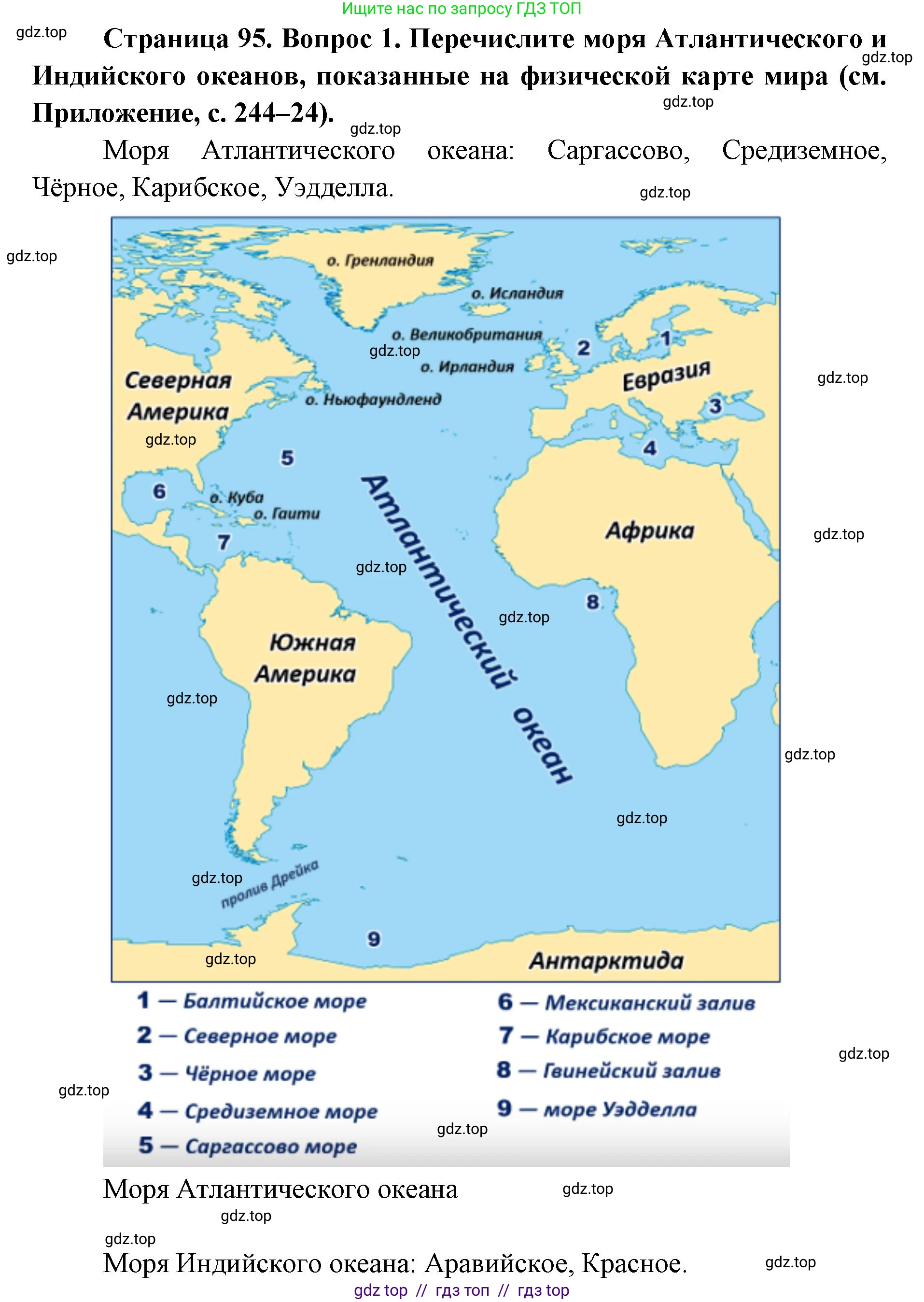 География, 7 класс Учебник, авторы: Алексеев Александр Иванович, Николина Вера Викторовна, Липкина Елена Карловна, Болысов Сергей Иванович, Ачкасова Татьяна Анатольевна, Кузнецова Галина Юрьевна, издательство Просвещение, Москва, 2023, жёлтого цвета, страница 95, номер 1, Решение 2023