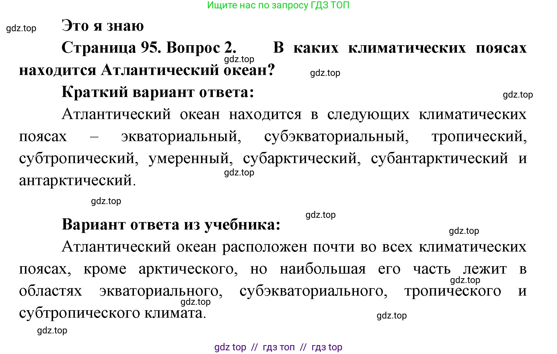 География, 7 класс Учебник, авторы: Алексеев Александр Иванович, Николина Вера Викторовна, Липкина Елена Карловна, Болысов Сергей Иванович, Ачкасова Татьяна Анатольевна, Кузнецова Галина Юрьевна, издательство Просвещение, Москва, 2023, жёлтого цвета, страница 95, номер 2, Решение 2023