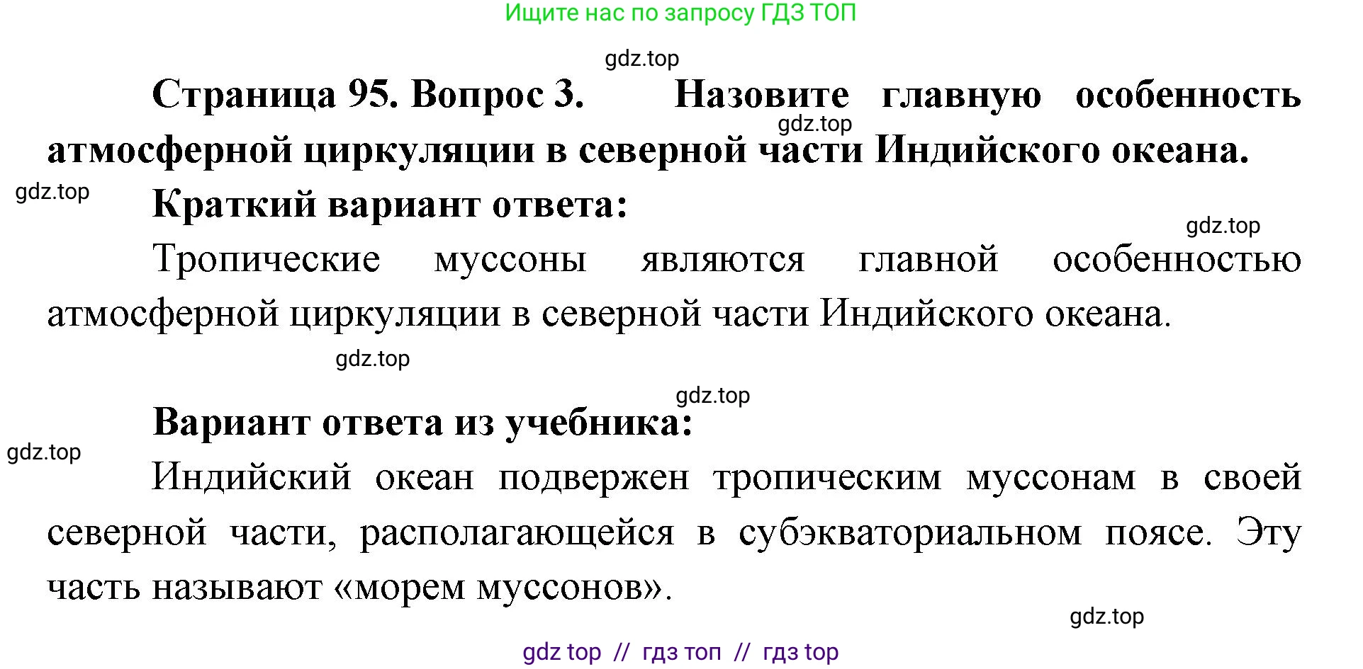 География, 7 класс Учебник, авторы: Алексеев Александр Иванович, Николина Вера Викторовна, Липкина Елена Карловна, Болысов Сергей Иванович, Ачкасова Татьяна Анатольевна, Кузнецова Галина Юрьевна, издательство Просвещение, Москва, 2023, жёлтого цвета, страница 95, номер 3, Решение 2023