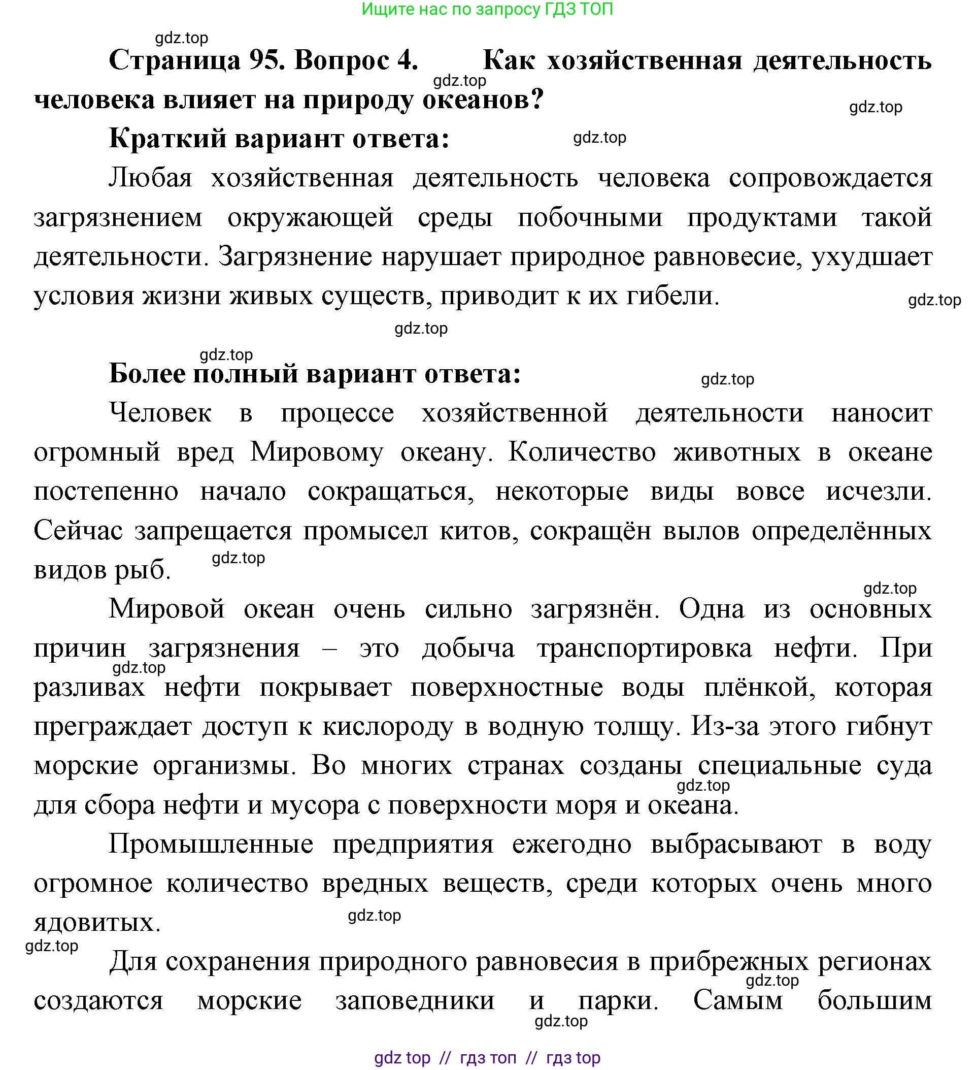 География, 7 класс Учебник, авторы: Алексеев Александр Иванович, Николина Вера Викторовна, Липкина Елена Карловна, Болысов Сергей Иванович, Ачкасова Татьяна Анатольевна, Кузнецова Галина Юрьевна, издательство Просвещение, Москва, 2023, жёлтого цвета, страница 95, номер 4, Решение 2023