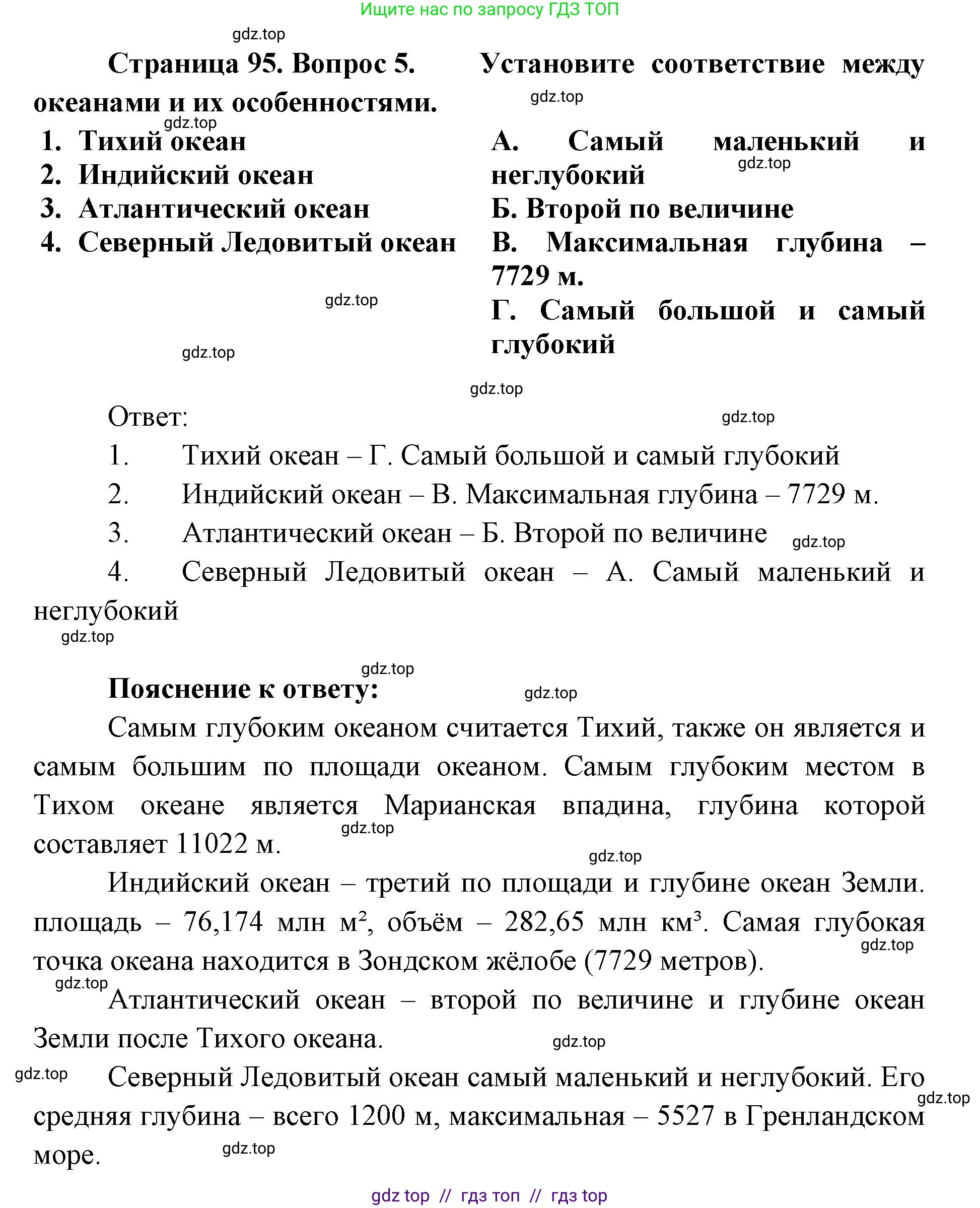 География, 7 класс Учебник, авторы: Алексеев Александр Иванович, Николина Вера Викторовна, Липкина Елена Карловна, Болысов Сергей Иванович, Ачкасова Татьяна Анатольевна, Кузнецова Галина Юрьевна, издательство Просвещение, Москва, 2023, жёлтого цвета, страница 95, номер 5, Решение 2023