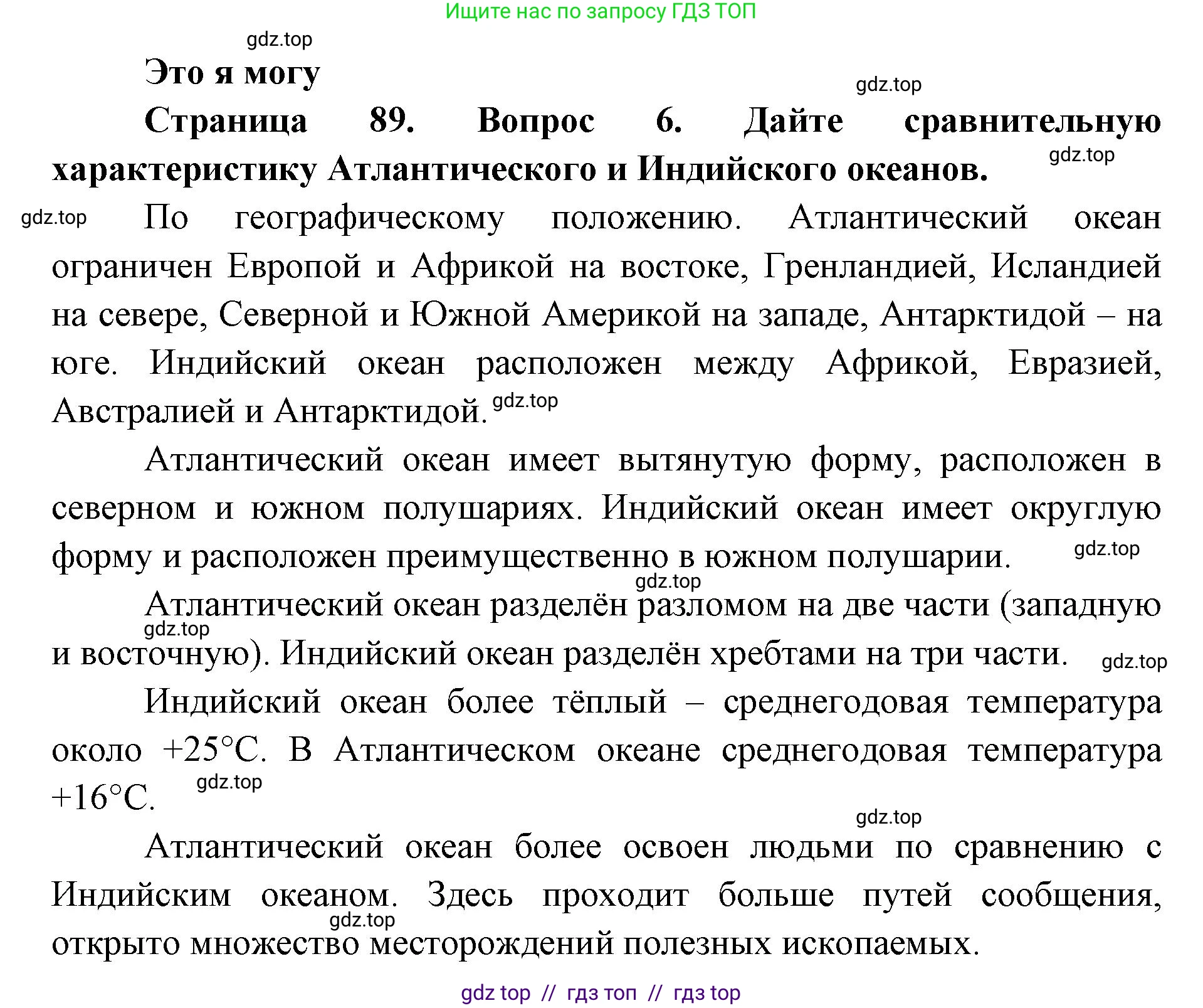 География, 7 класс Учебник, авторы: Алексеев Александр Иванович, Николина Вера Викторовна, Липкина Елена Карловна, Болысов Сергей Иванович, Ачкасова Татьяна Анатольевна, Кузнецова Галина Юрьевна, издательство Просвещение, Москва, 2023, жёлтого цвета, страница 95, номер 6, Решение 2023