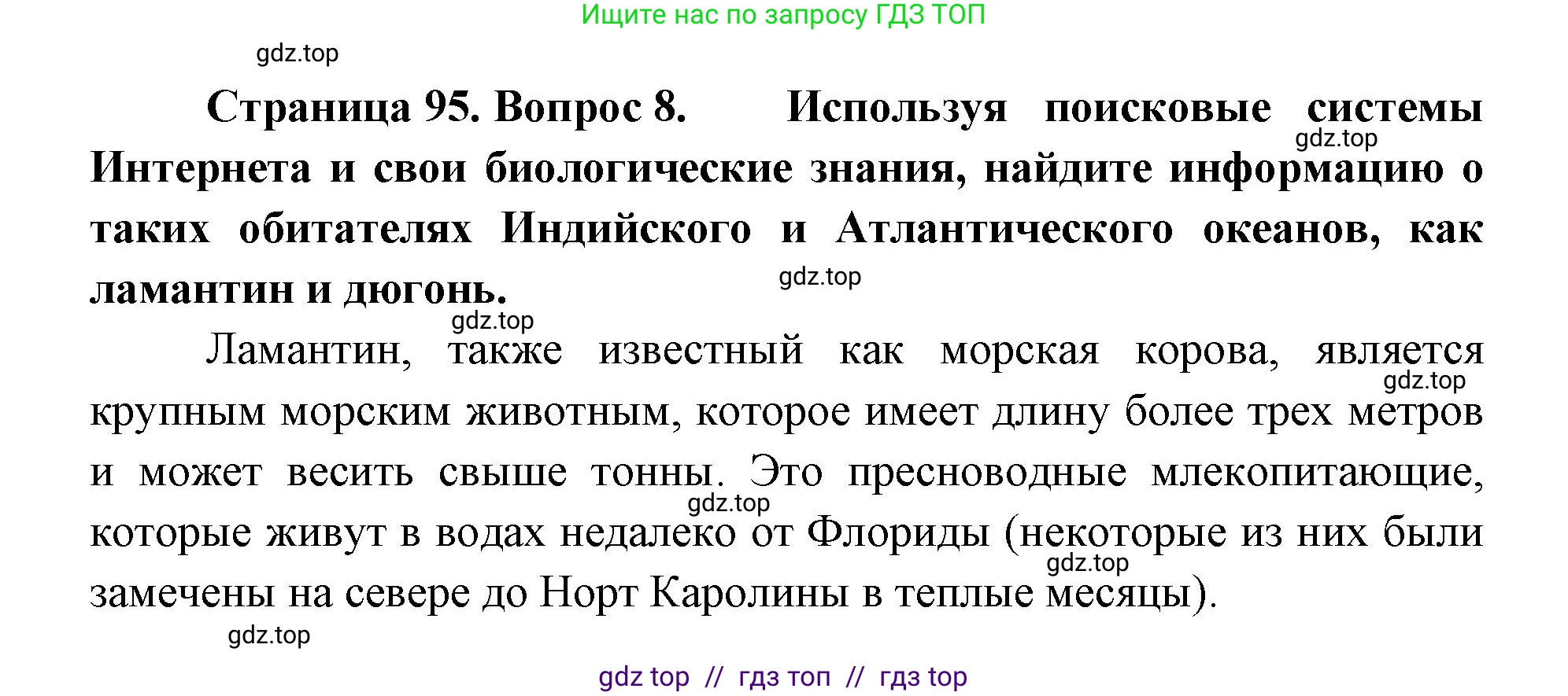География, 7 класс Учебник, авторы: Алексеев Александр Иванович, Николина Вера Викторовна, Липкина Елена Карловна, Болысов Сергей Иванович, Ачкасова Татьяна Анатольевна, Кузнецова Галина Юрьевна, издательство Просвещение, Москва, 2023, жёлтого цвета, страница 95, номер 8, Решение 2023