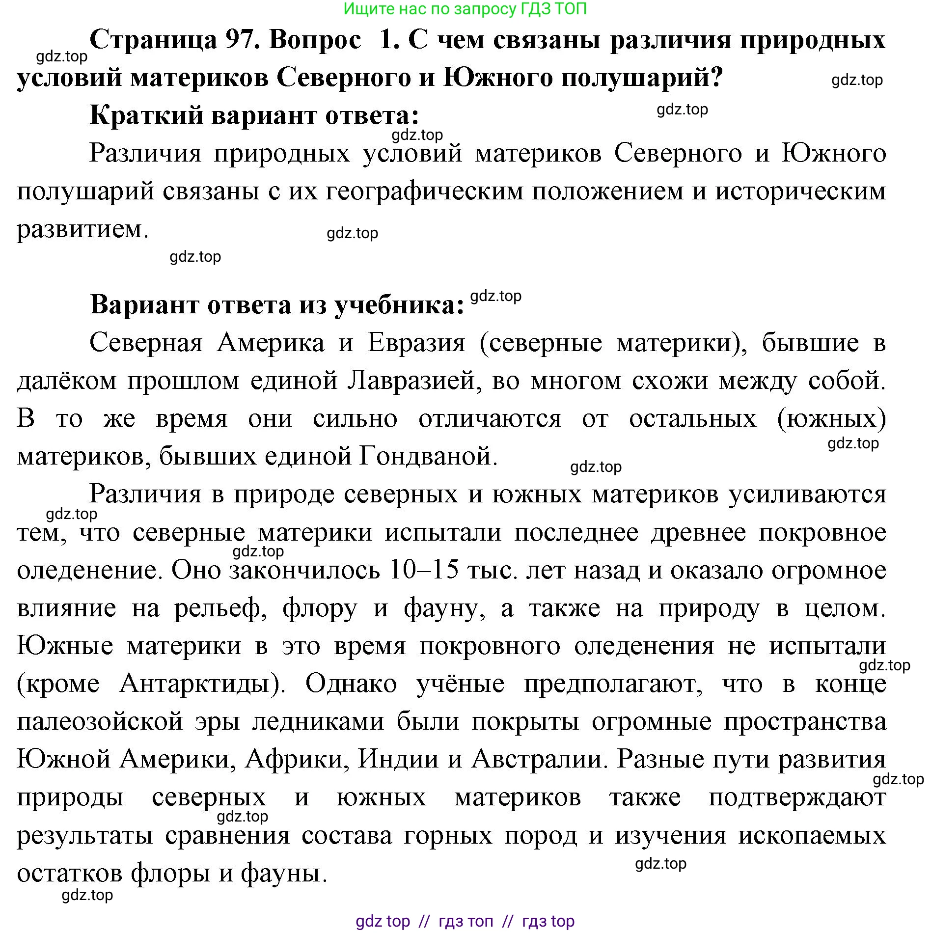 География, 7 класс Учебник, авторы: Алексеев Александр Иванович, Николина Вера Викторовна, Липкина Елена Карловна, Болысов Сергей Иванович, Ачкасова Татьяна Анатольевна, Кузнецова Галина Юрьевна, издательство Просвещение, Москва, 2023, жёлтого цвета, страница 97, номер 1, Решение 2023