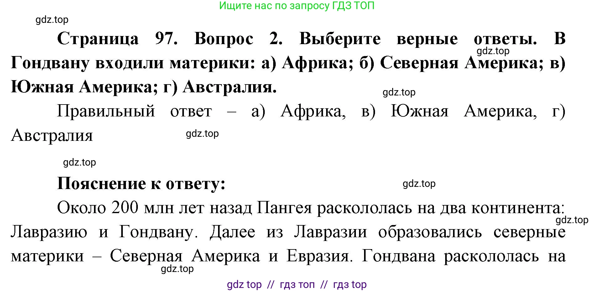 География, 7 класс Учебник, авторы: Алексеев Александр Иванович, Николина Вера Викторовна, Липкина Елена Карловна, Болысов Сергей Иванович, Ачкасова Татьяна Анатольевна, Кузнецова Галина Юрьевна, издательство Просвещение, Москва, 2023, жёлтого цвета, страница 97, номер 2, Решение 2023