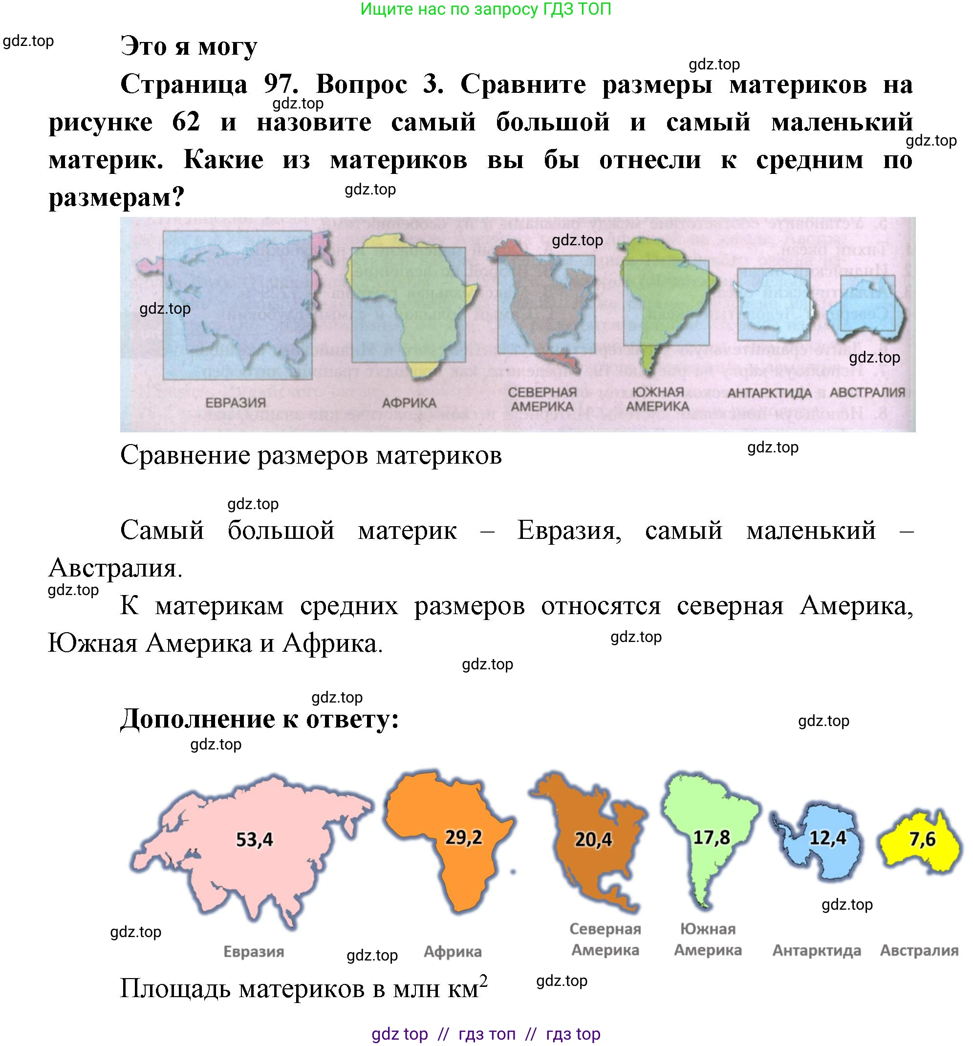 География, 7 класс Учебник, авторы: Алексеев Александр Иванович, Николина Вера Викторовна, Липкина Елена Карловна, Болысов Сергей Иванович, Ачкасова Татьяна Анатольевна, Кузнецова Галина Юрьевна, издательство Просвещение, Москва, 2023, жёлтого цвета, страница 97, номер 3, Решение 2023