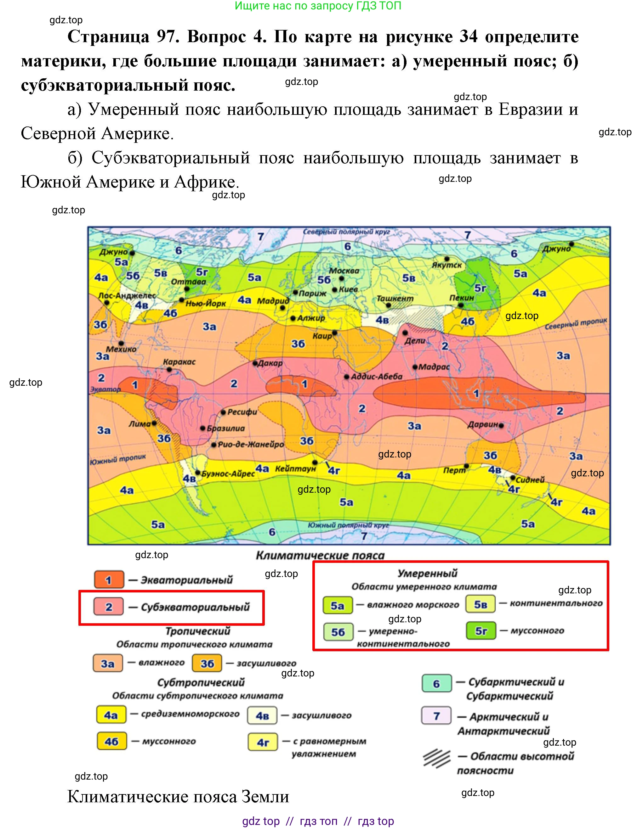 География, 7 класс Учебник, авторы: Алексеев Александр Иванович, Николина Вера Викторовна, Липкина Елена Карловна, Болысов Сергей Иванович, Ачкасова Татьяна Анатольевна, Кузнецова Галина Юрьевна, издательство Просвещение, Москва, 2023, жёлтого цвета, страница 97, номер 4, Решение 2023