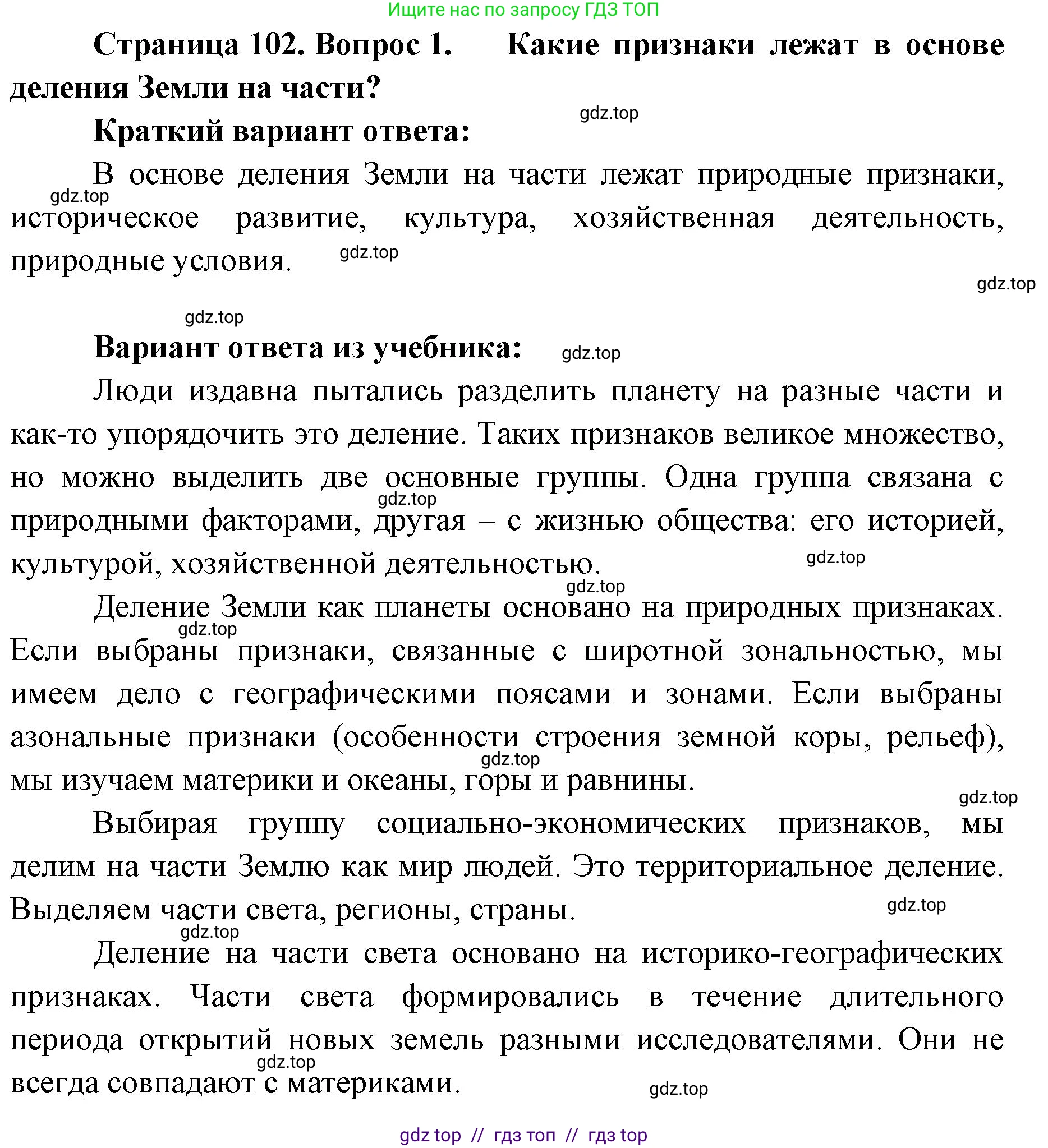 География, 7 класс Учебник, авторы: Алексеев Александр Иванович, Николина Вера Викторовна, Липкина Елена Карловна, Болысов Сергей Иванович, Ачкасова Татьяна Анатольевна, Кузнецова Галина Юрьевна, издательство Просвещение, Москва, 2023, жёлтого цвета, страница 102, номер 1, Решение 2023