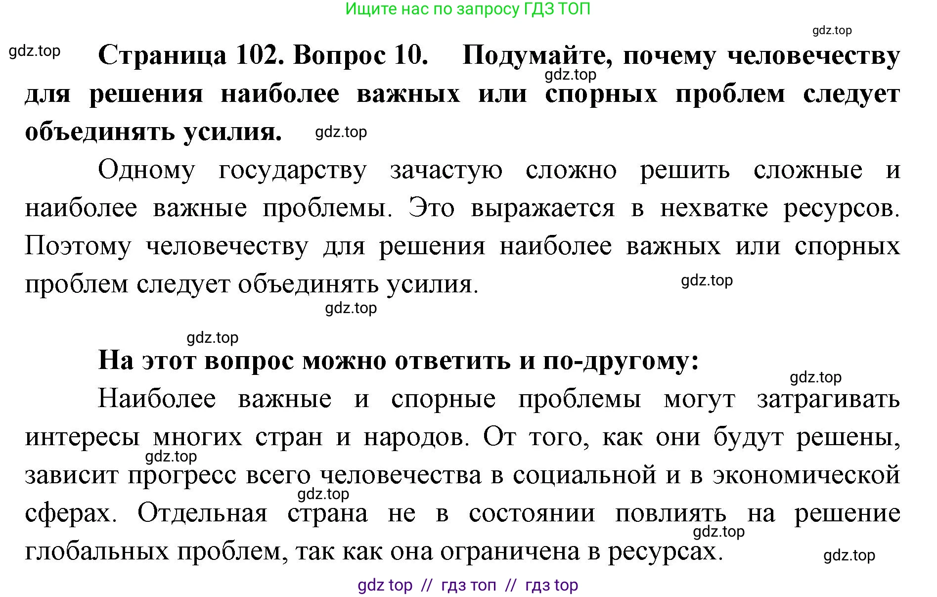 География, 7 класс Учебник, авторы: Алексеев Александр Иванович, Николина Вера Викторовна, Липкина Елена Карловна, Болысов Сергей Иванович, Ачкасова Татьяна Анатольевна, Кузнецова Галина Юрьевна, издательство Просвещение, Москва, 2023, жёлтого цвета, страница 102, номер 10, Решение 2023