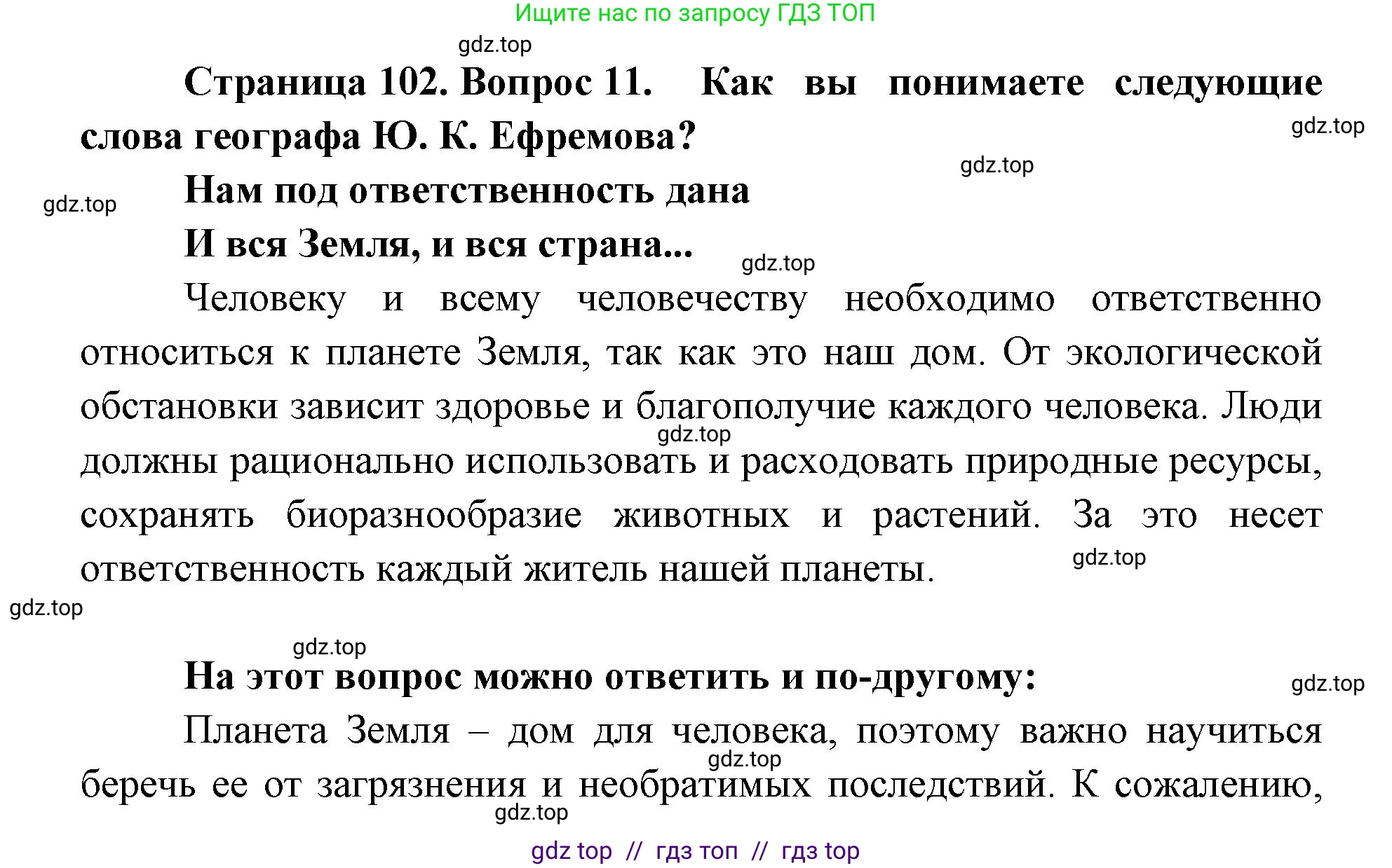 География, 7 класс Учебник, авторы: Алексеев Александр Иванович, Николина Вера Викторовна, Липкина Елена Карловна, Болысов Сергей Иванович, Ачкасова Татьяна Анатольевна, Кузнецова Галина Юрьевна, издательство Просвещение, Москва, 2023, жёлтого цвета, страница 102, номер 11, Решение 2023