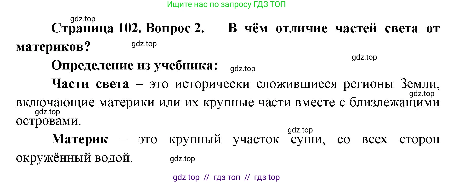 География, 7 класс Учебник, авторы: Алексеев Александр Иванович, Николина Вера Викторовна, Липкина Елена Карловна, Болысов Сергей Иванович, Ачкасова Татьяна Анатольевна, Кузнецова Галина Юрьевна, издательство Просвещение, Москва, 2023, жёлтого цвета, страница 102, номер 2, Решение 2023