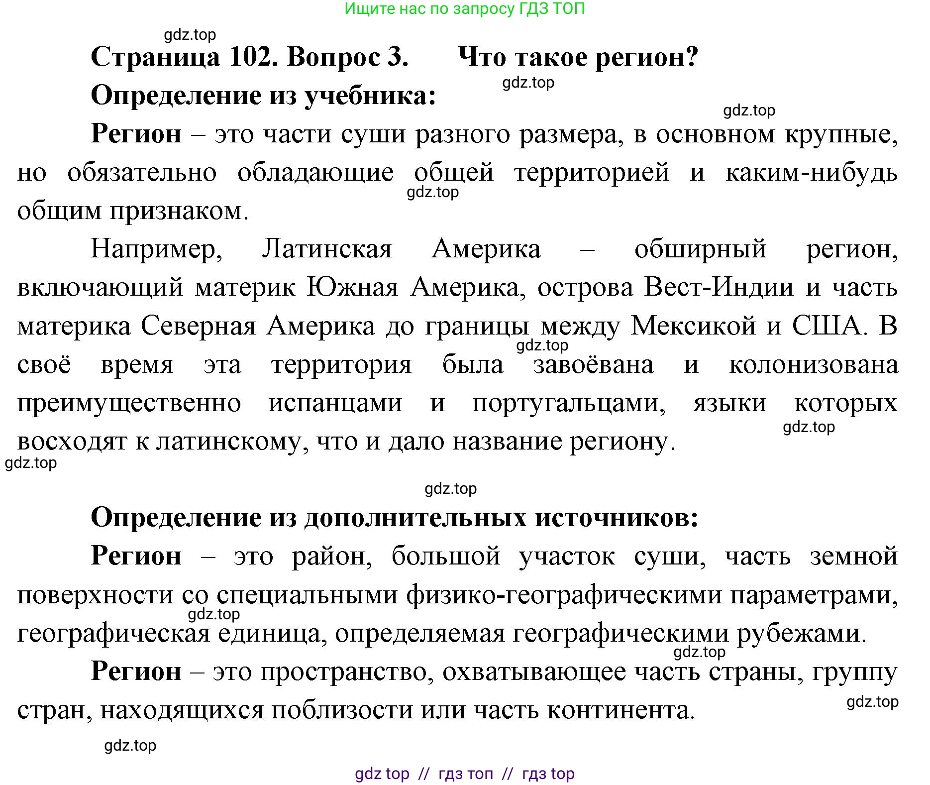География, 7 класс Учебник, авторы: Алексеев Александр Иванович, Николина Вера Викторовна, Липкина Елена Карловна, Болысов Сергей Иванович, Ачкасова Татьяна Анатольевна, Кузнецова Галина Юрьевна, издательство Просвещение, Москва, 2023, жёлтого цвета, страница 102, номер 3, Решение 2023