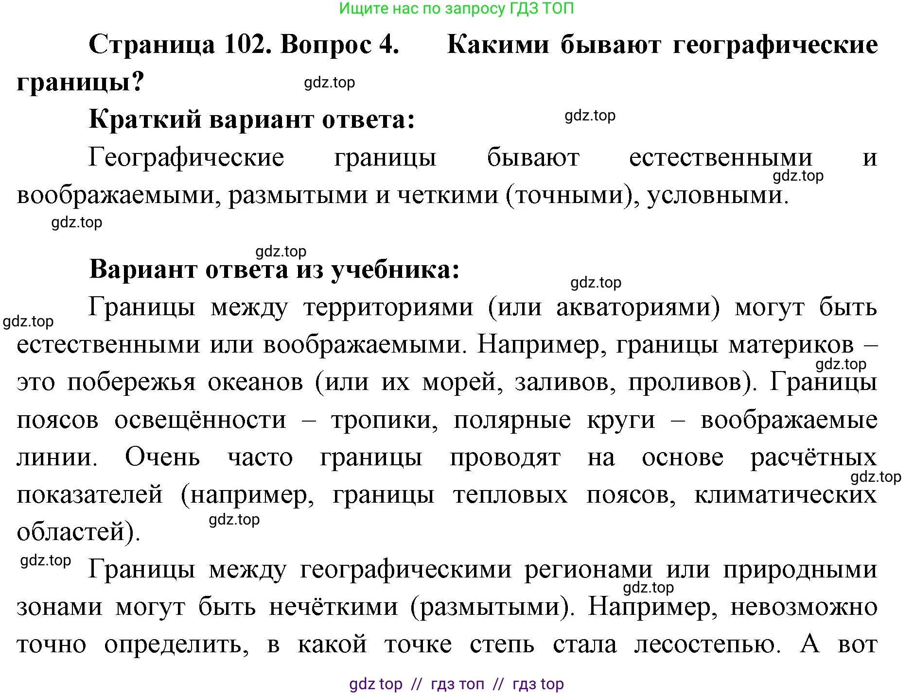 География, 7 класс Учебник, авторы: Алексеев Александр Иванович, Николина Вера Викторовна, Липкина Елена Карловна, Болысов Сергей Иванович, Ачкасова Татьяна Анатольевна, Кузнецова Галина Юрьевна, издательство Просвещение, Москва, 2023, жёлтого цвета, страница 102, номер 4, Решение 2023
